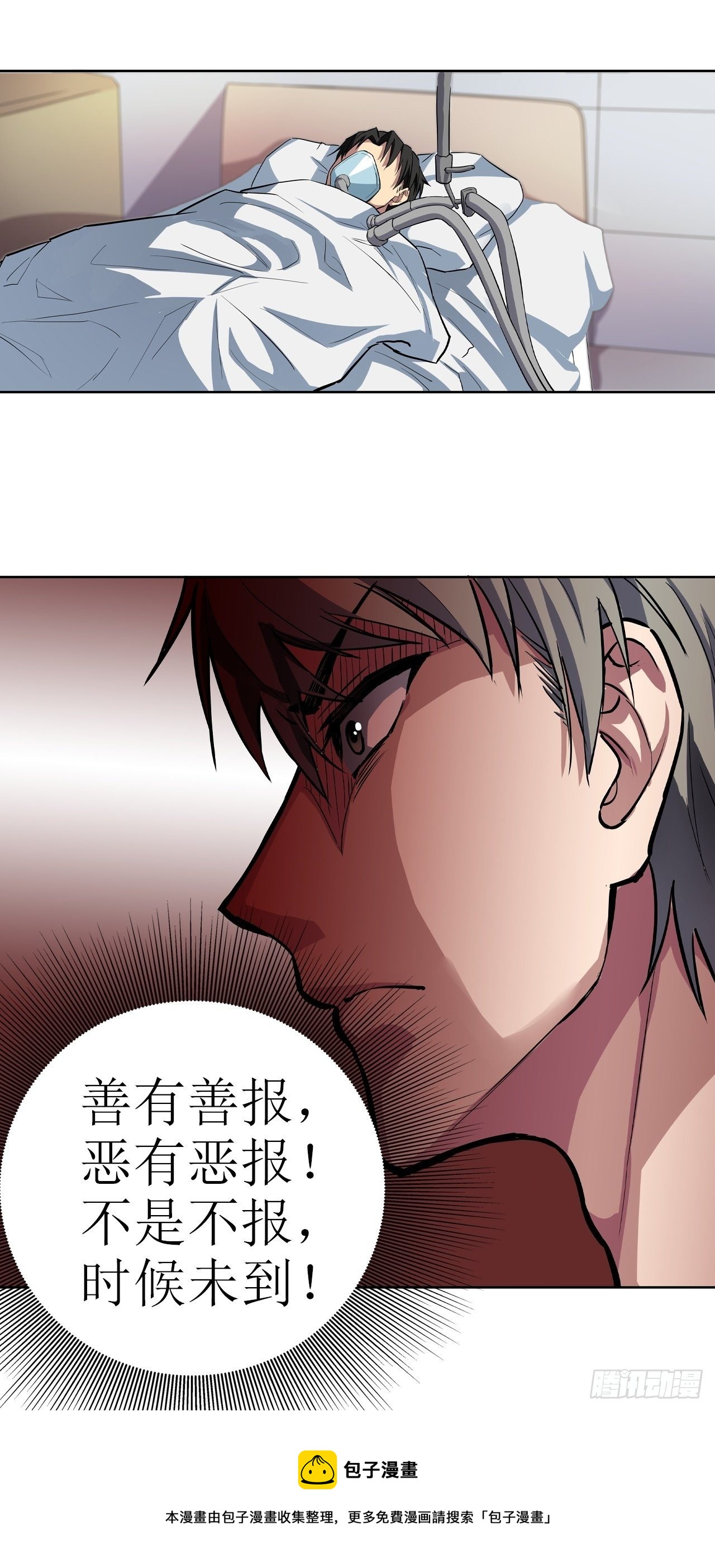 都市无敌战神 - 第23话 - 3