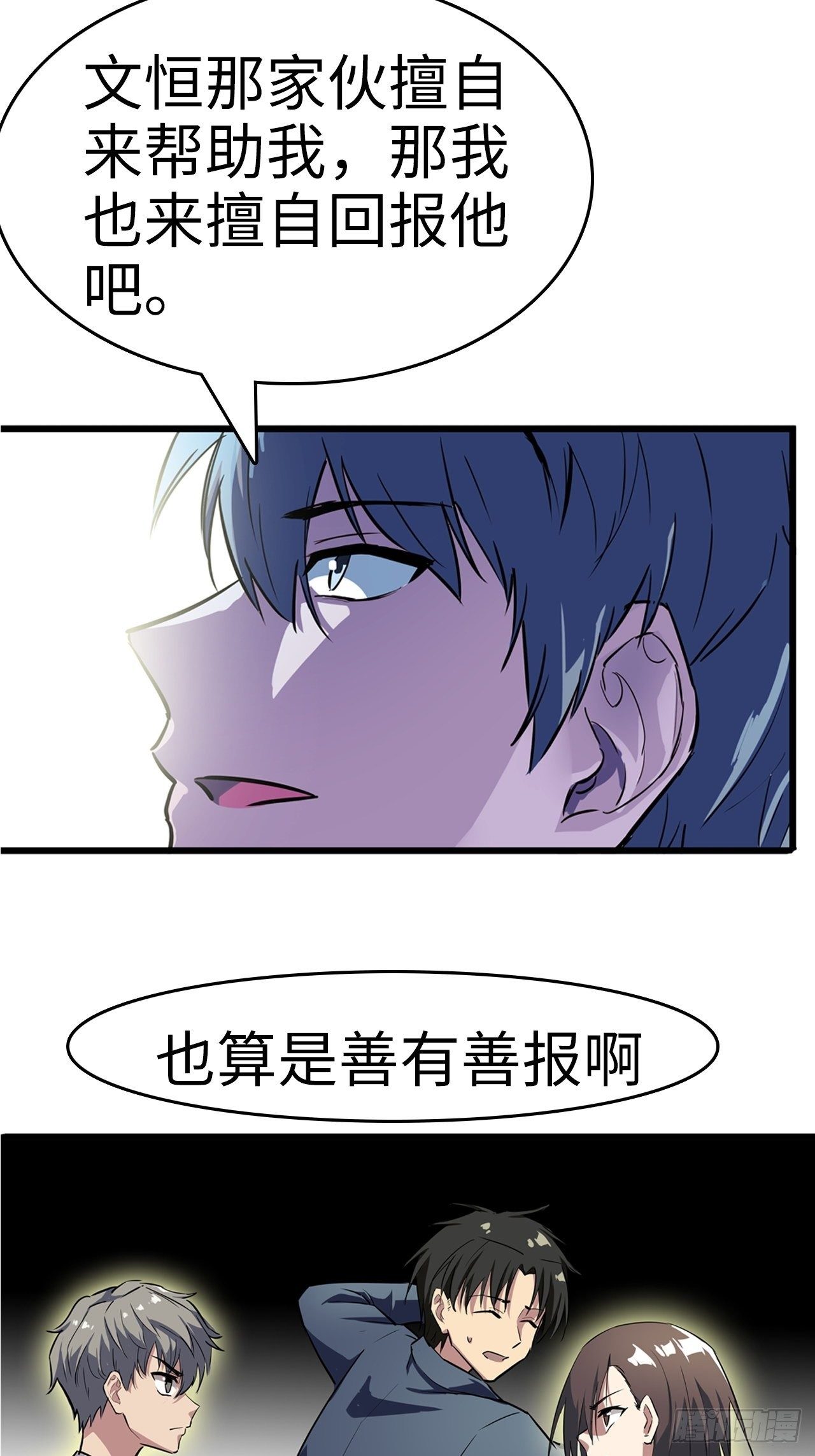 都市无敌战神 - 第7话 - 5