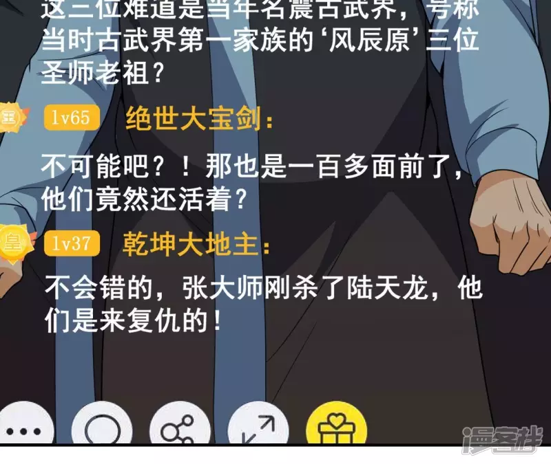 都市仙帝：龍王殿 - 第103話 受傷(1/2) - 7