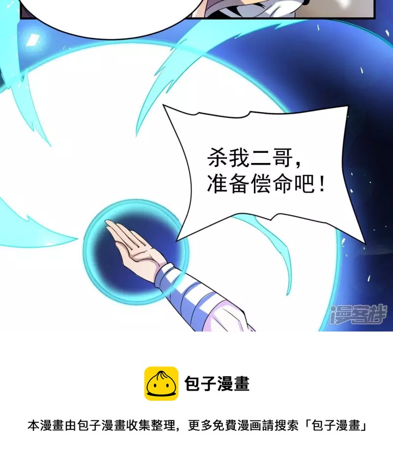 都市仙帝：龙王殿 - 第105话 击败两位老祖(2/2) - 5