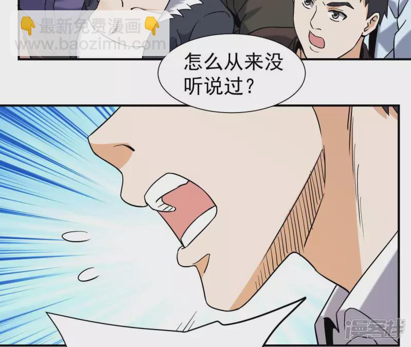 都市仙帝：龍王殿 - 第44話 結盟(1/2) - 2