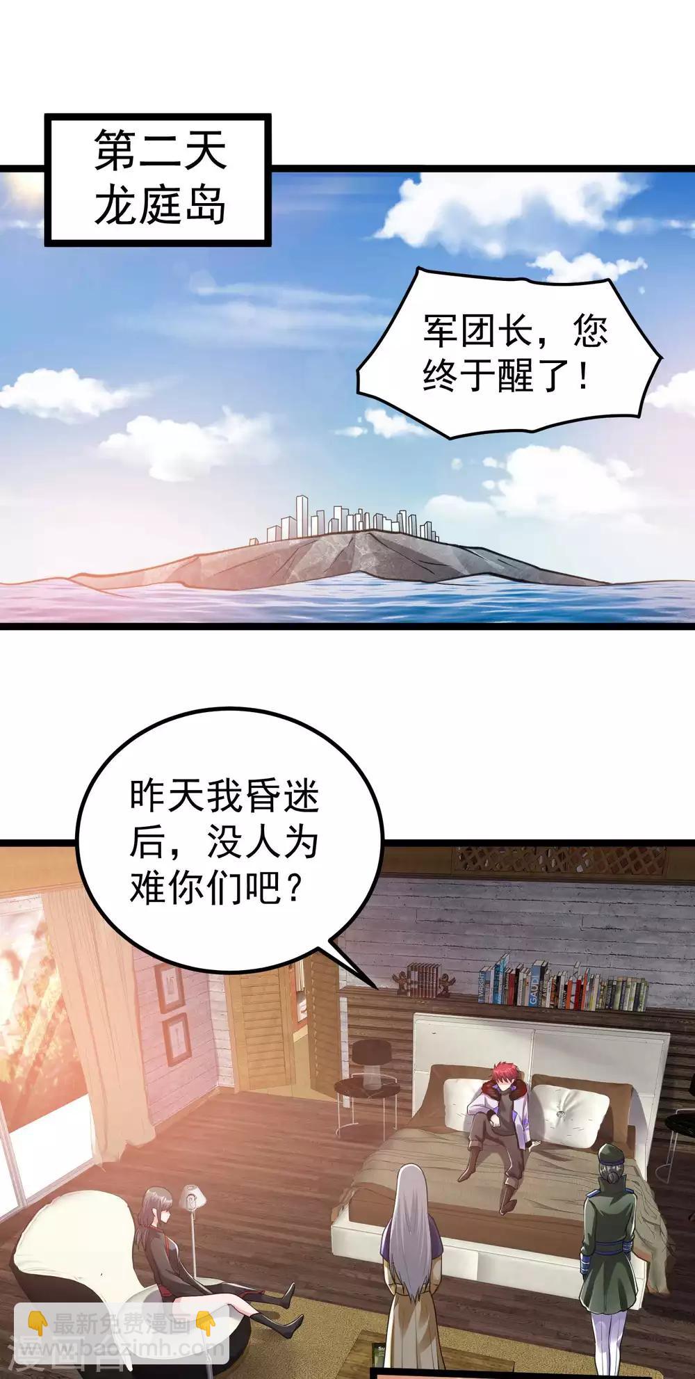 都市仙王 - 第98話 - 2