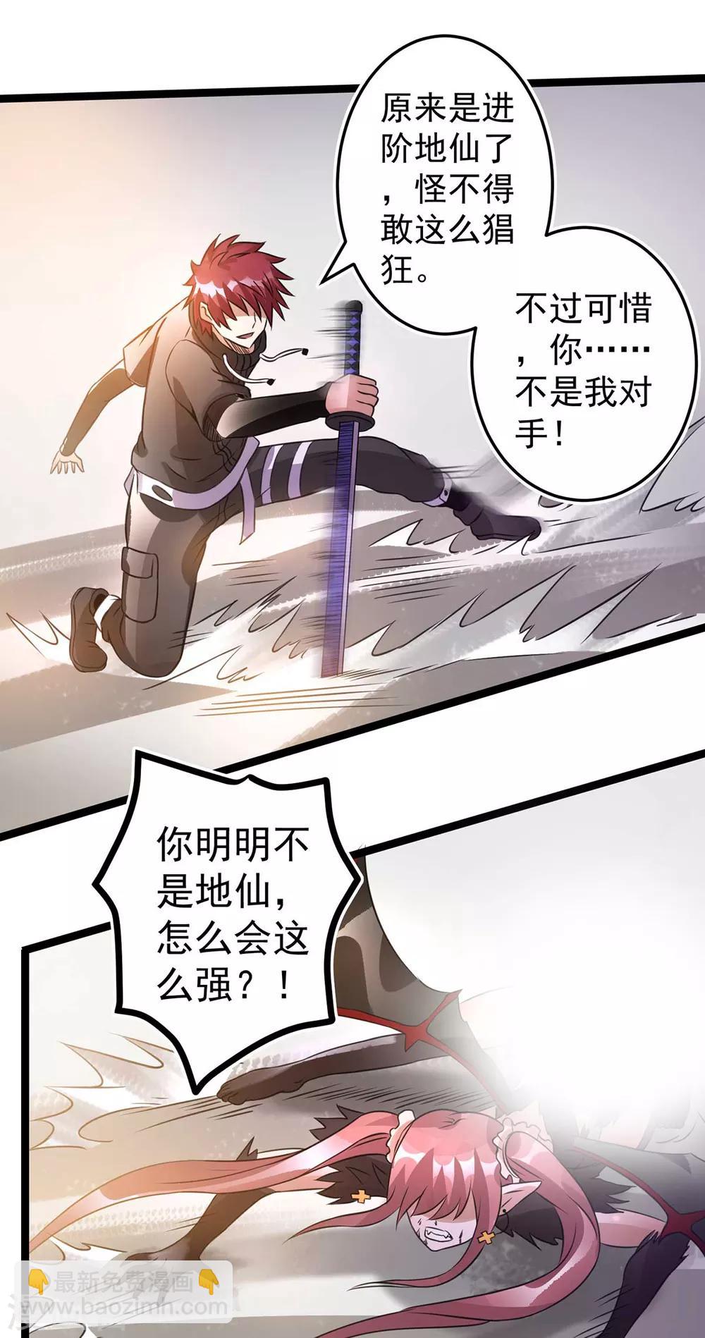 都市仙王 - 第106話 - 6