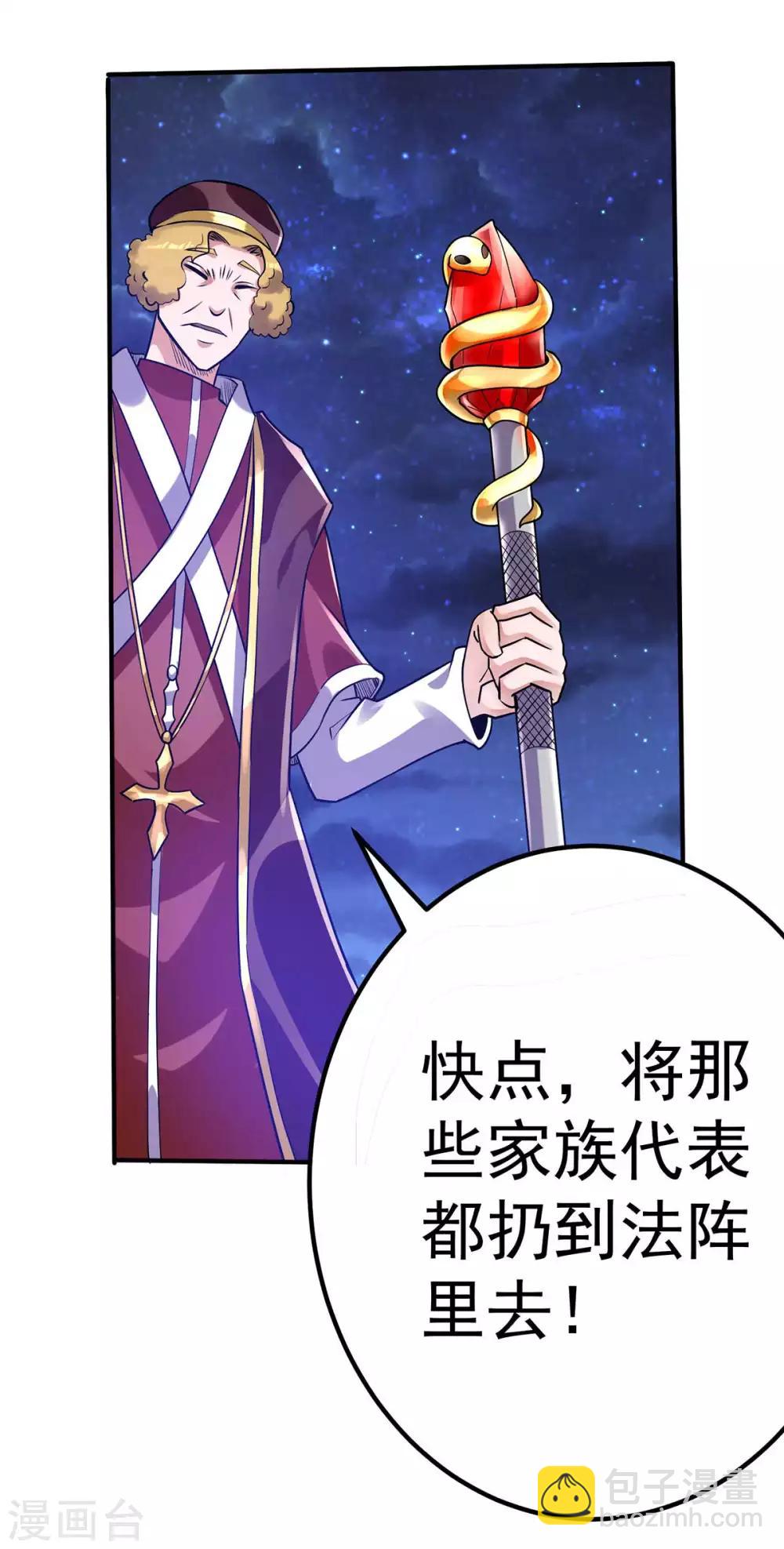 都市仙王 - 第108話 - 2