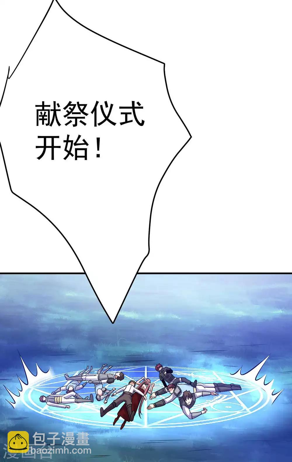 都市仙王 - 第108話 - 5