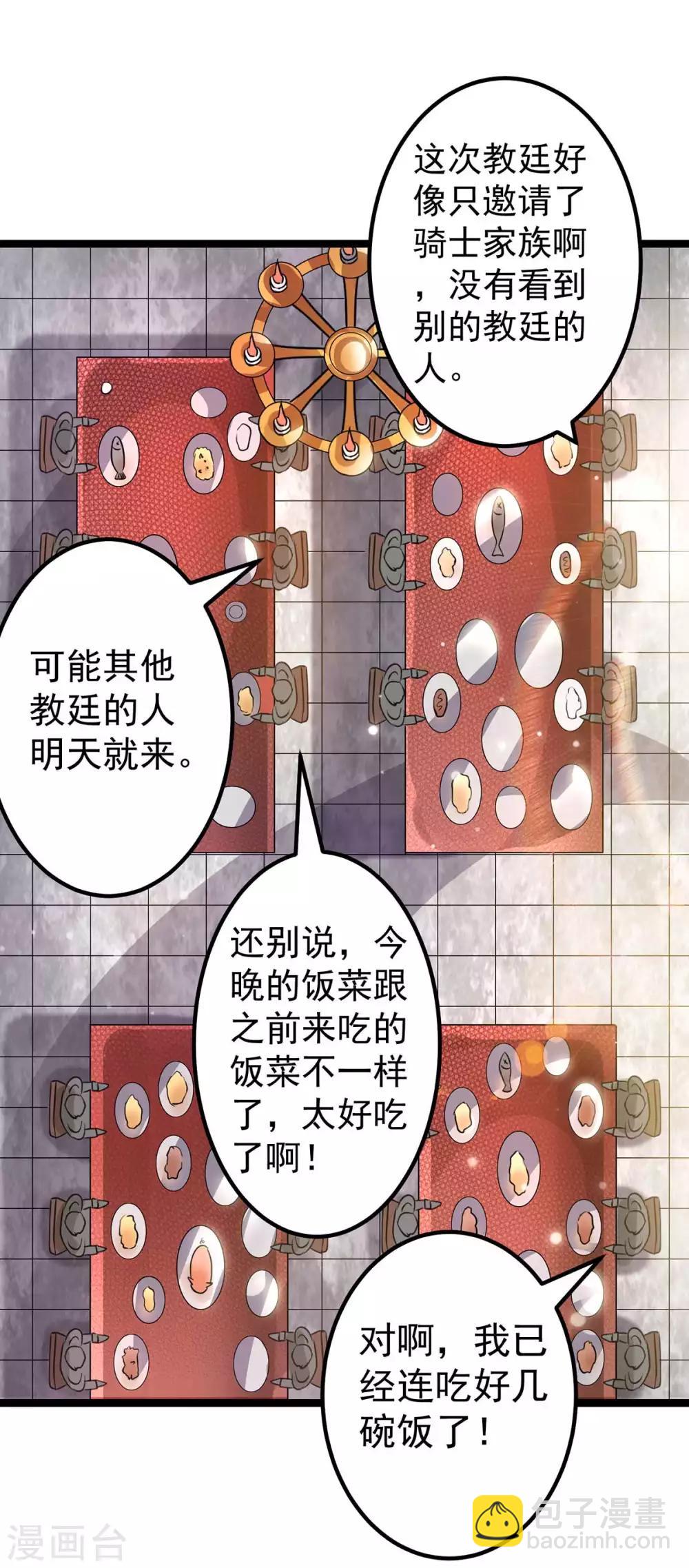 都市仙王 - 第108話 - 2