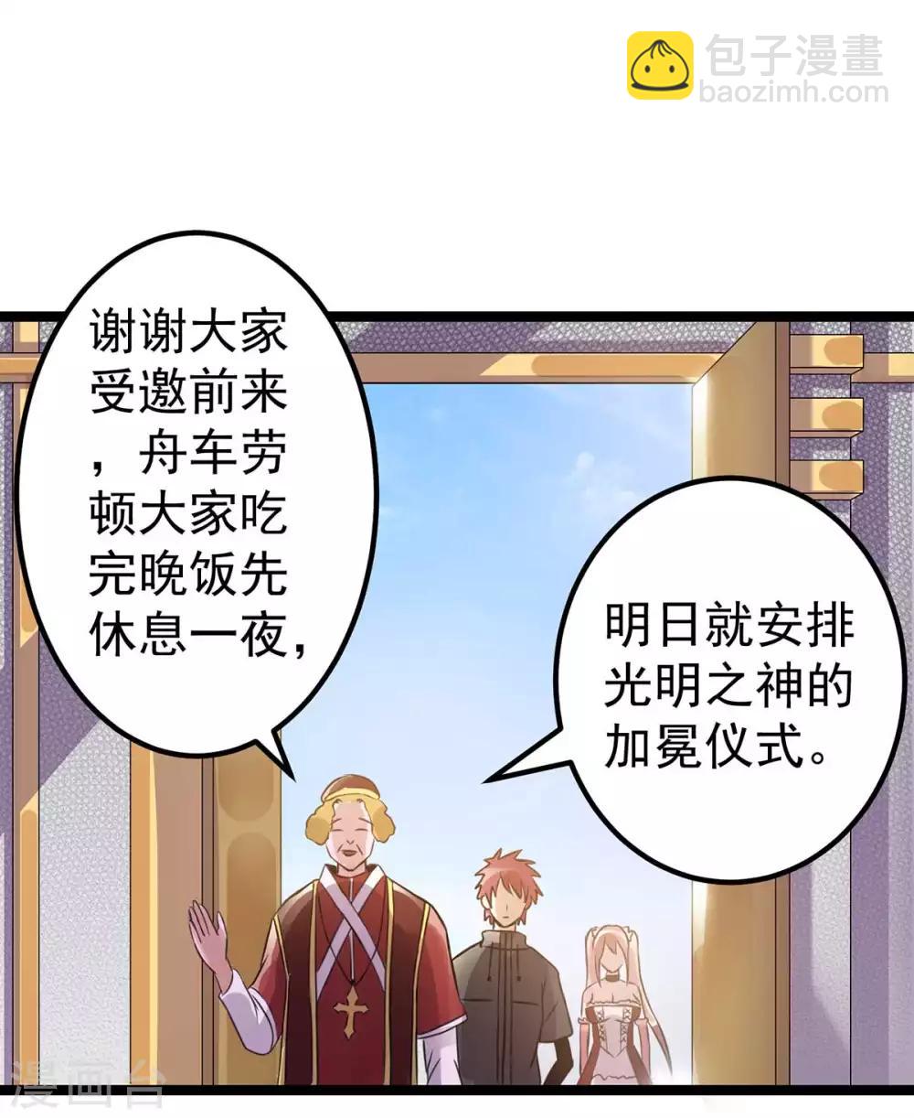 都市仙王 - 第108話 - 3