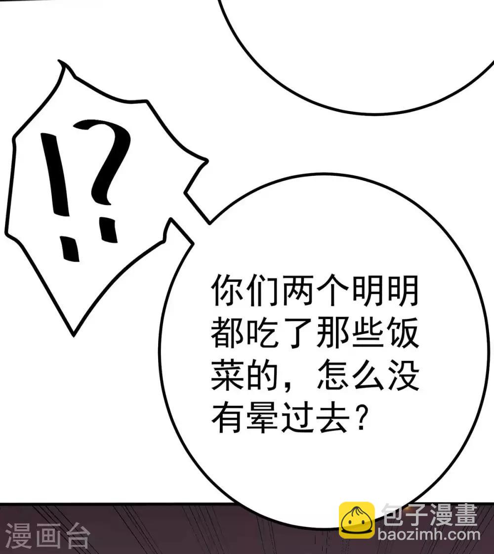 都市仙王 - 第108話 - 3