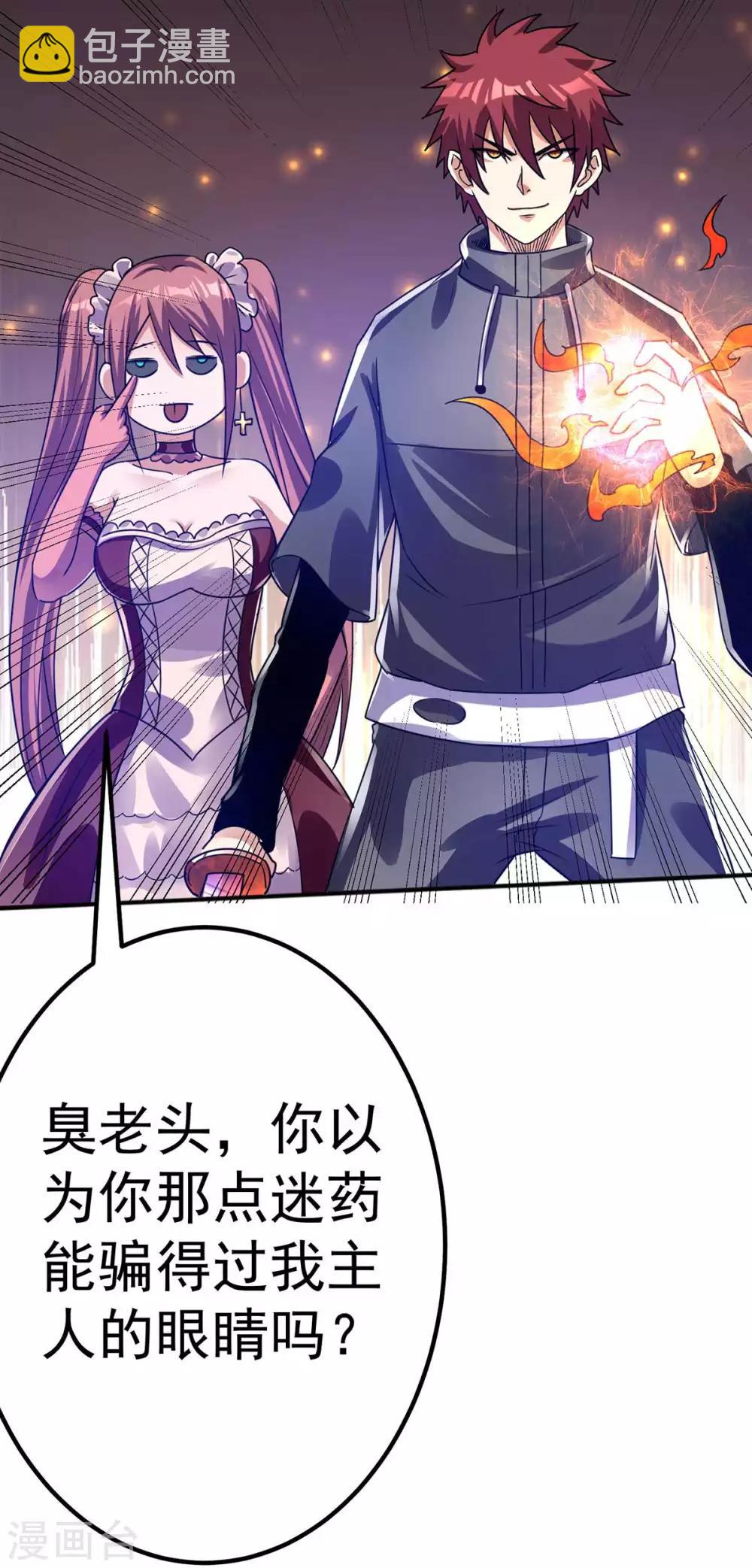 都市仙王 - 第108話 - 4