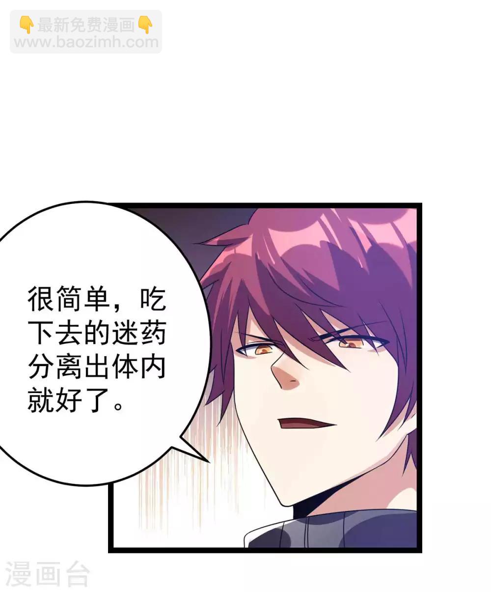 都市仙王 - 第108話 - 5