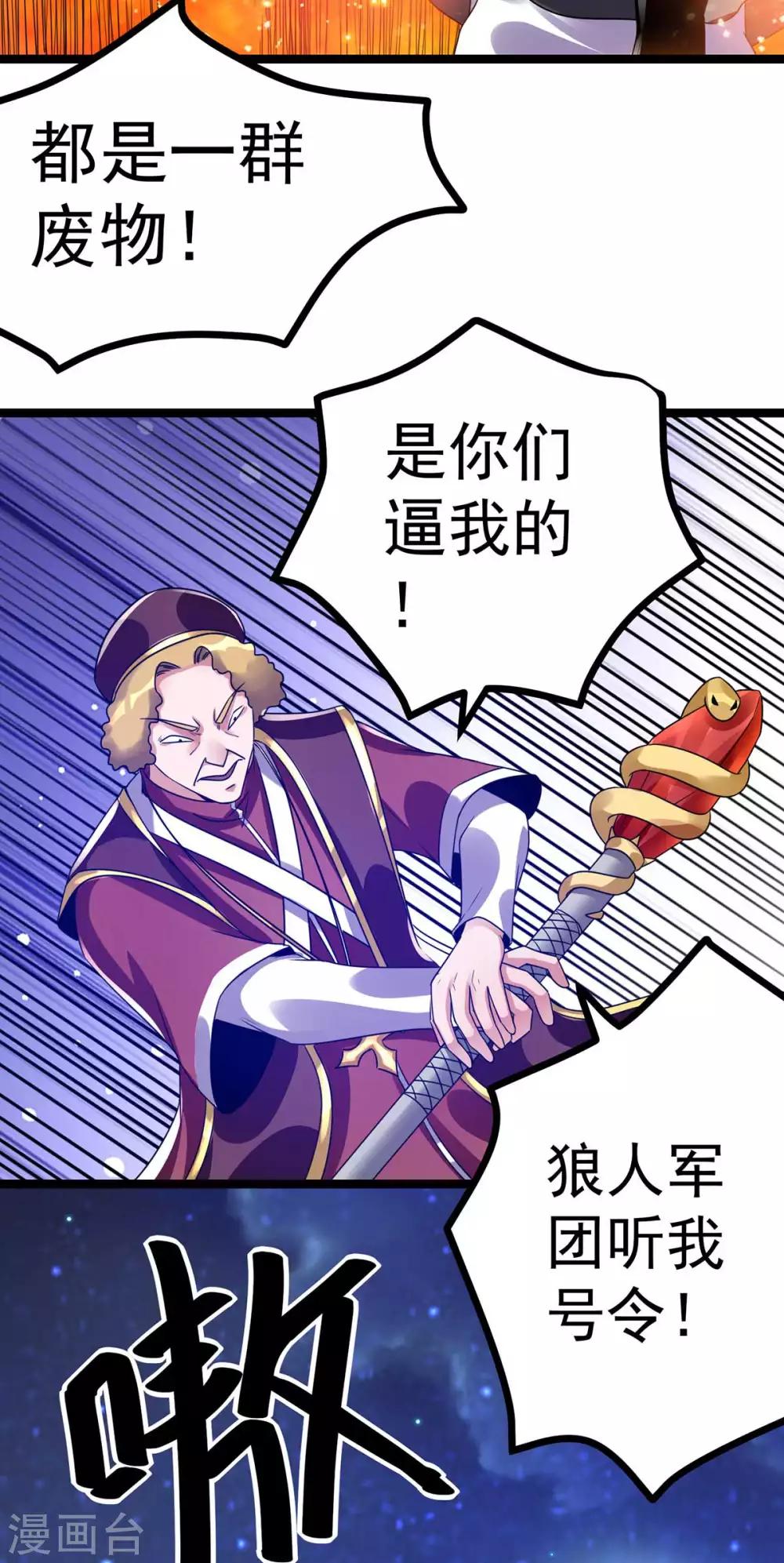 都市仙王 - 第108話 - 3