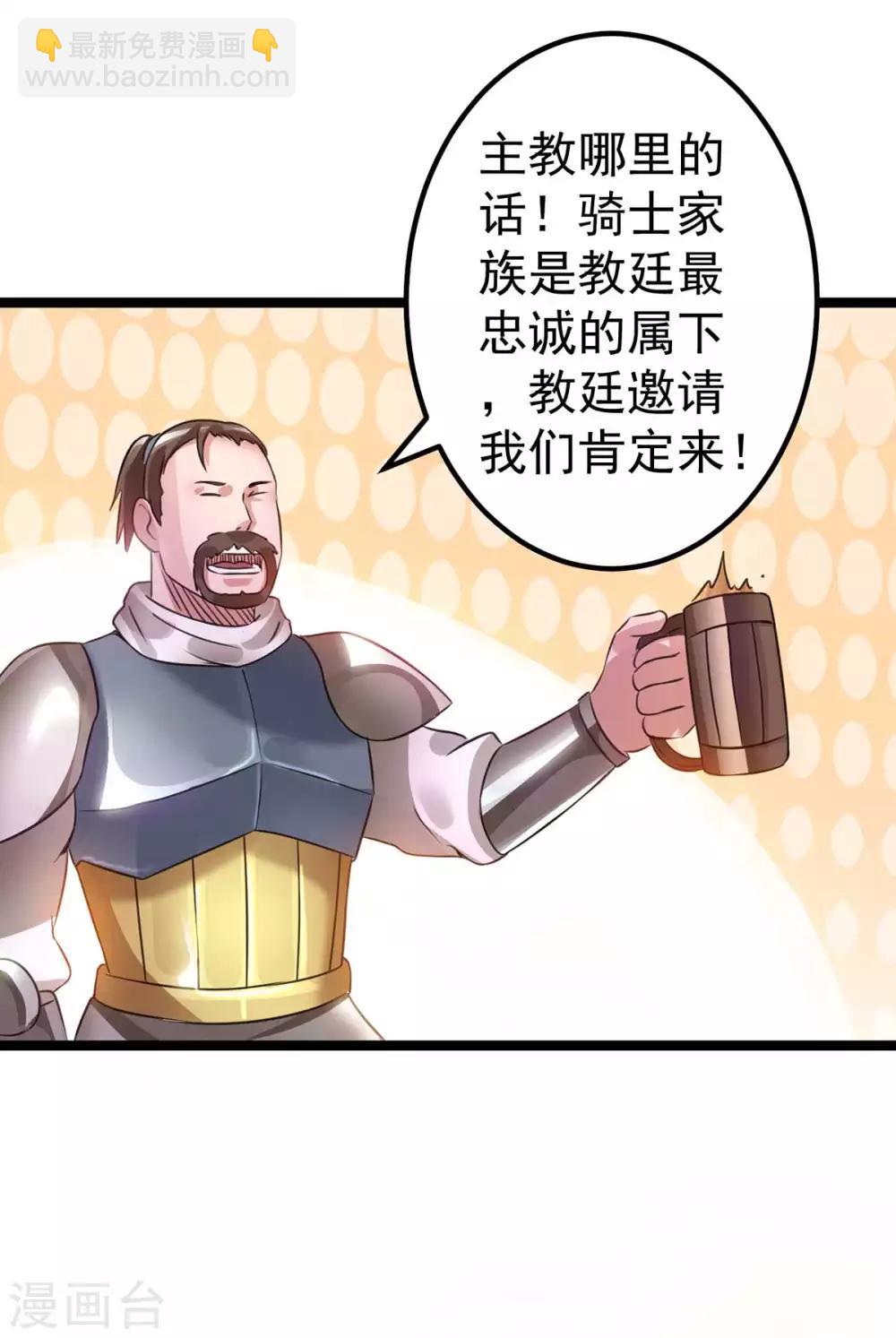 都市仙王 - 第108話 - 4