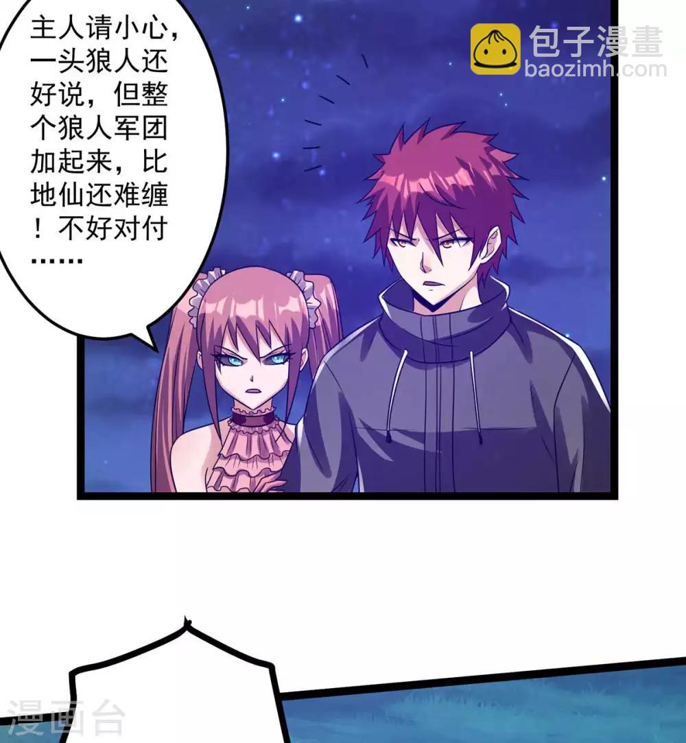 都市仙王 - 第108話 - 1