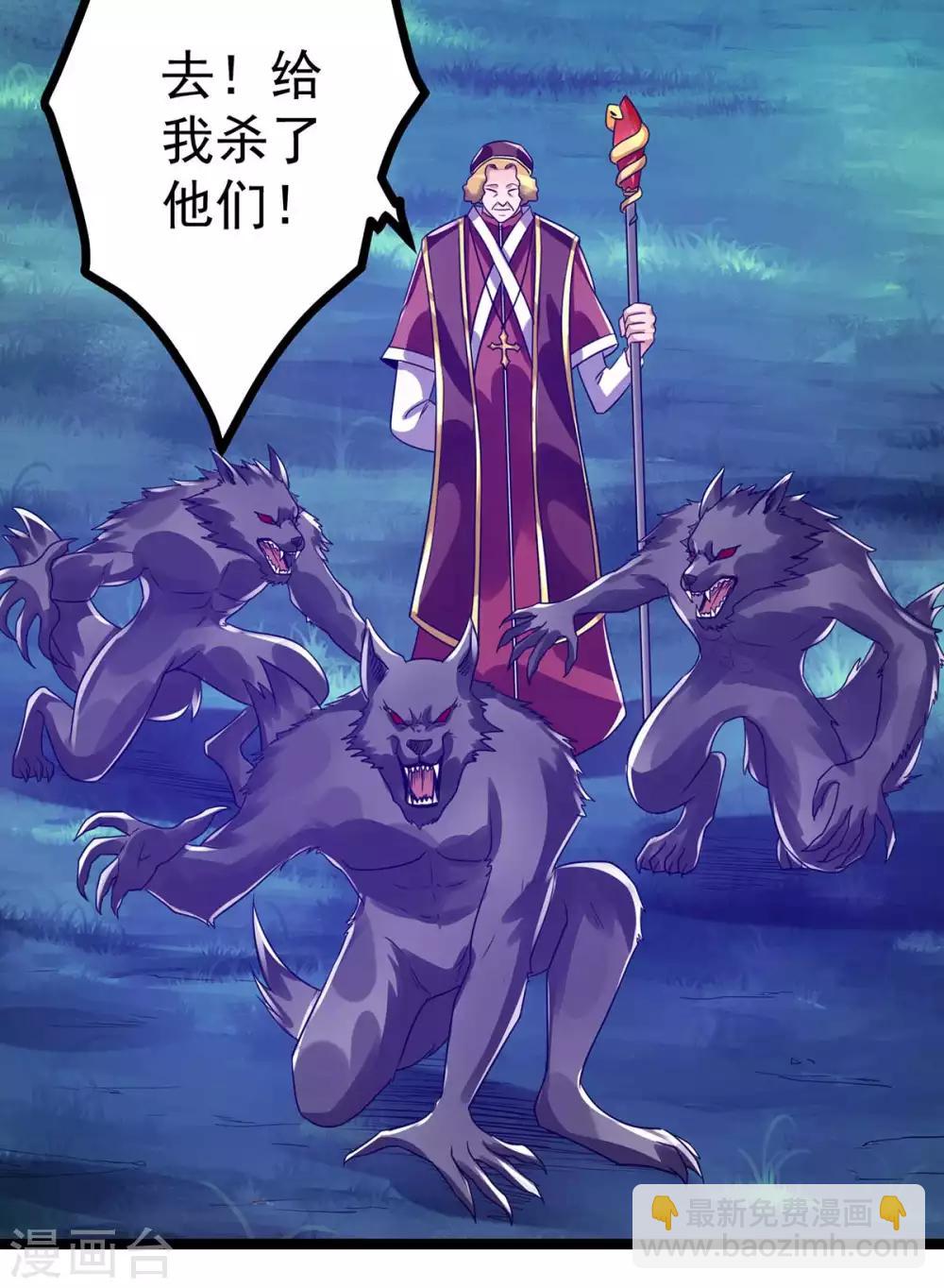 都市仙王 - 第108話 - 2