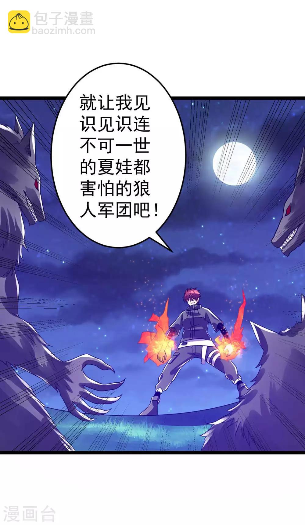 都市仙王 - 第108話 - 3