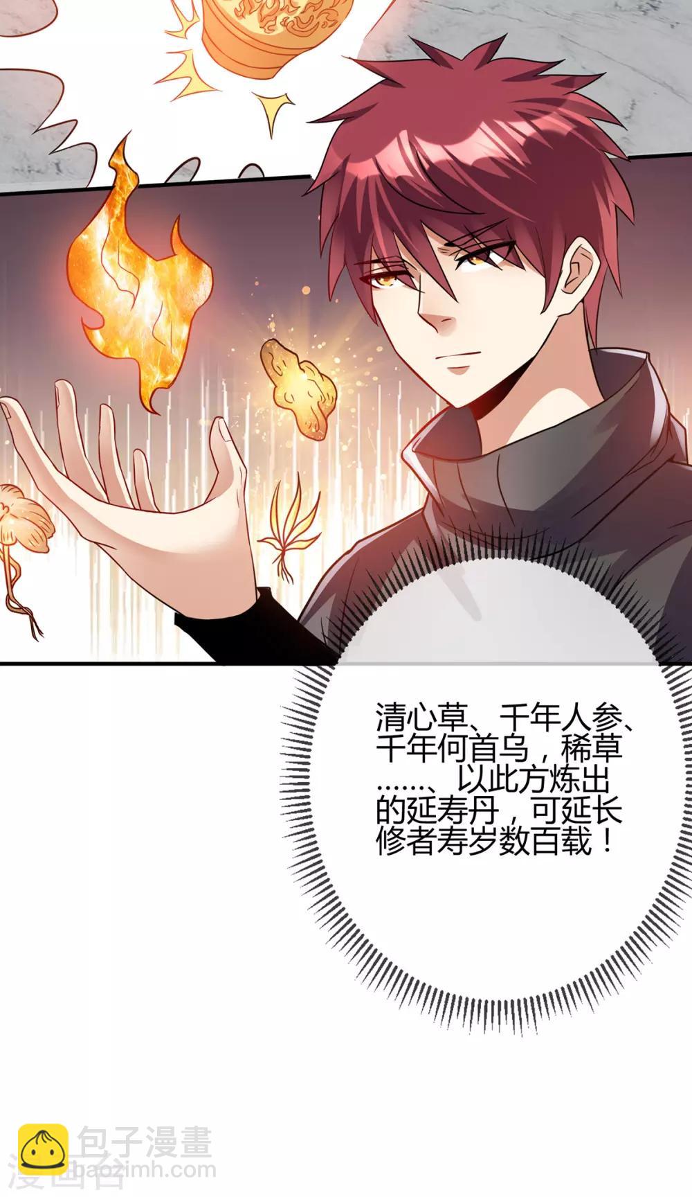 都市仙王 - 第123話 - 2