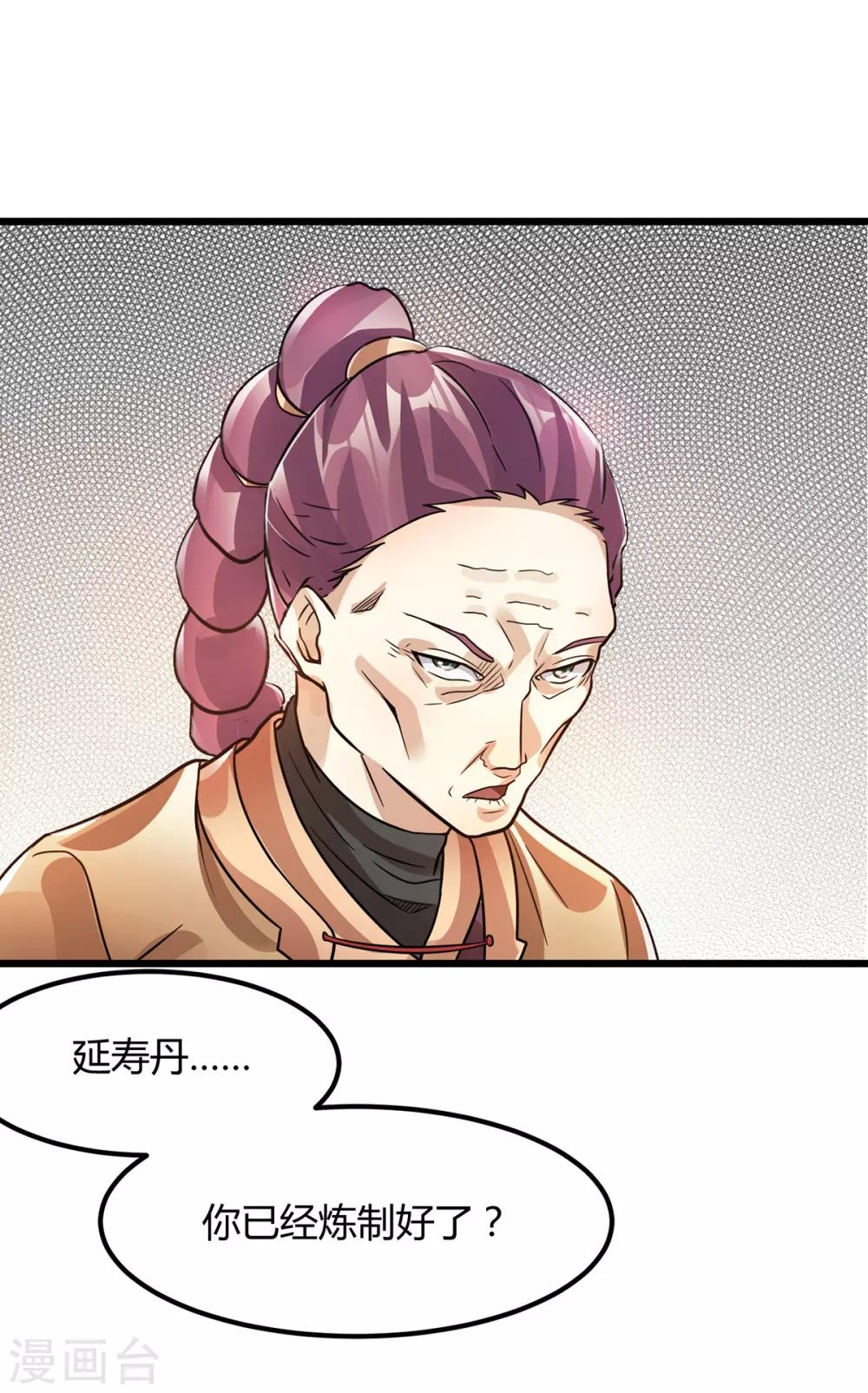 都市仙王 - 第123話 - 5