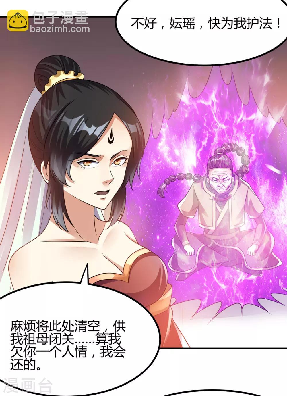 都市仙王 - 第123話 - 4