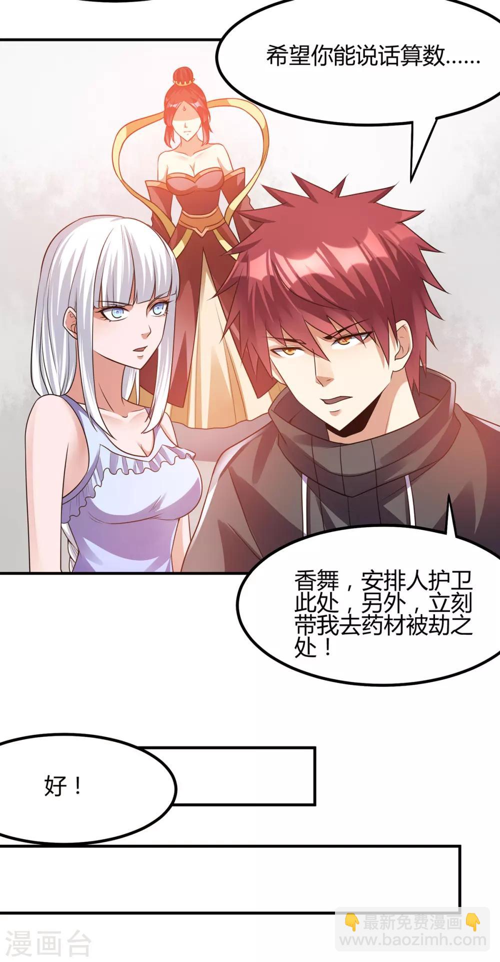 都市仙王 - 第123話 - 5
