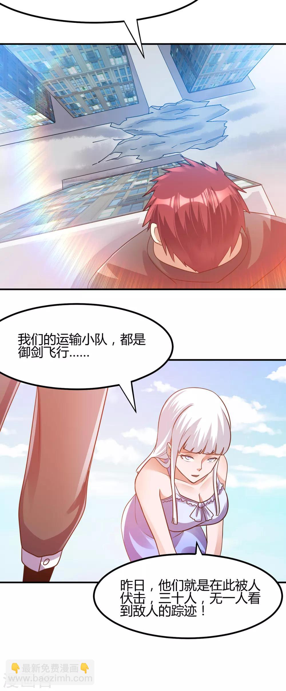 都市仙王 - 第123話 - 1