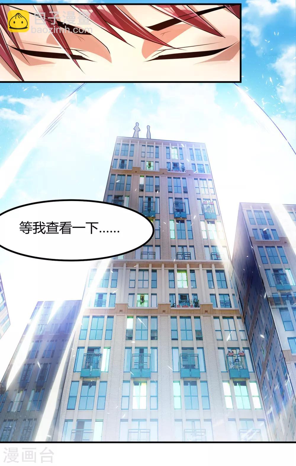 都市仙王 - 第123話 - 2