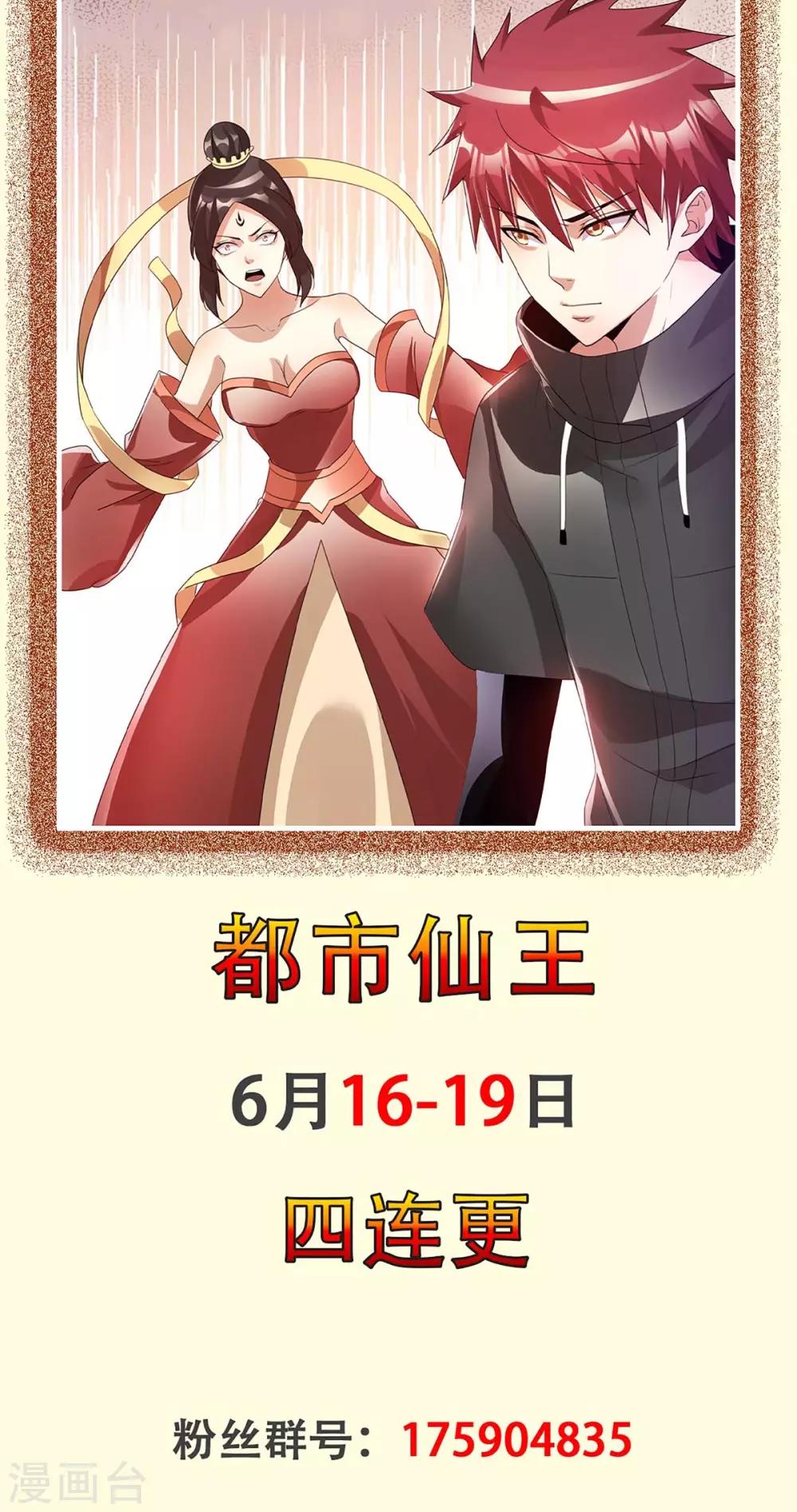 都市仙王 - 第123話 - 6