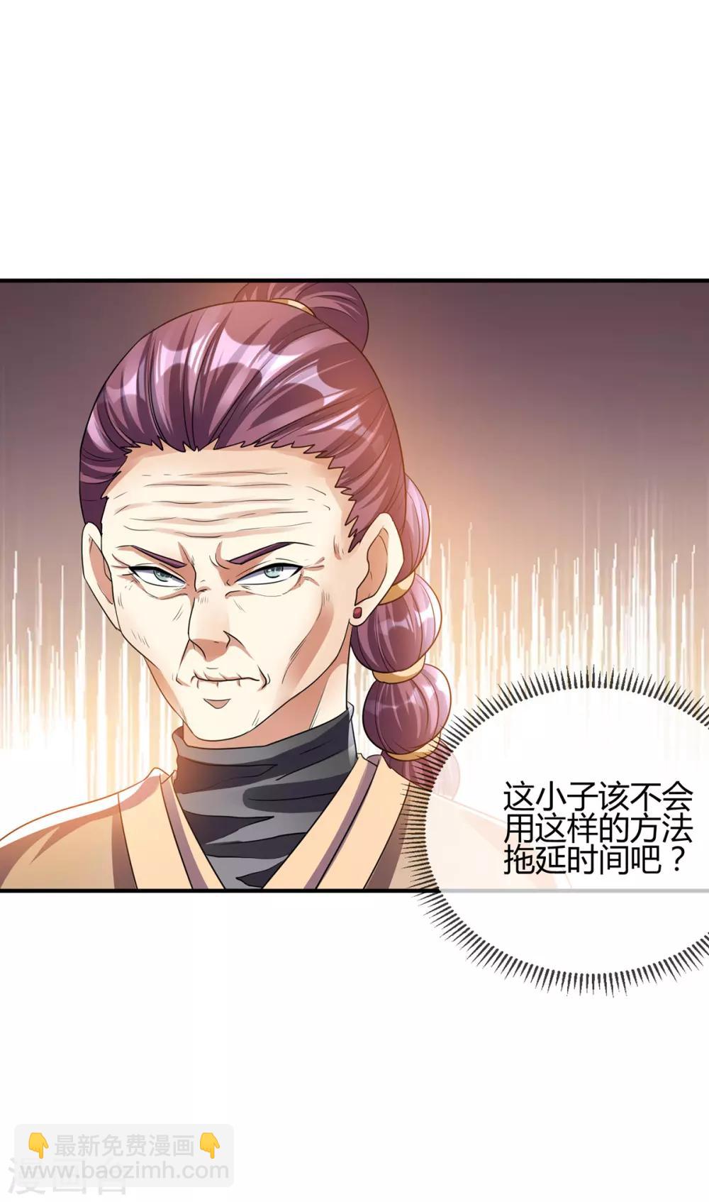 都市仙王 - 第123話 - 4