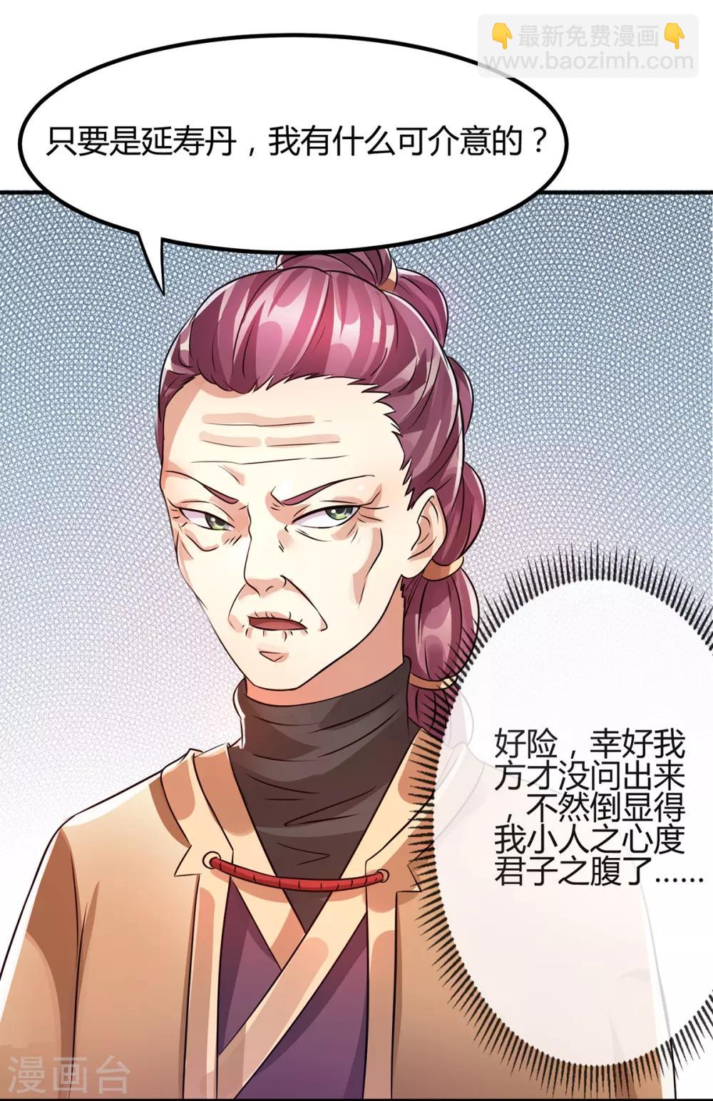 都市仙王 - 第123話 - 6