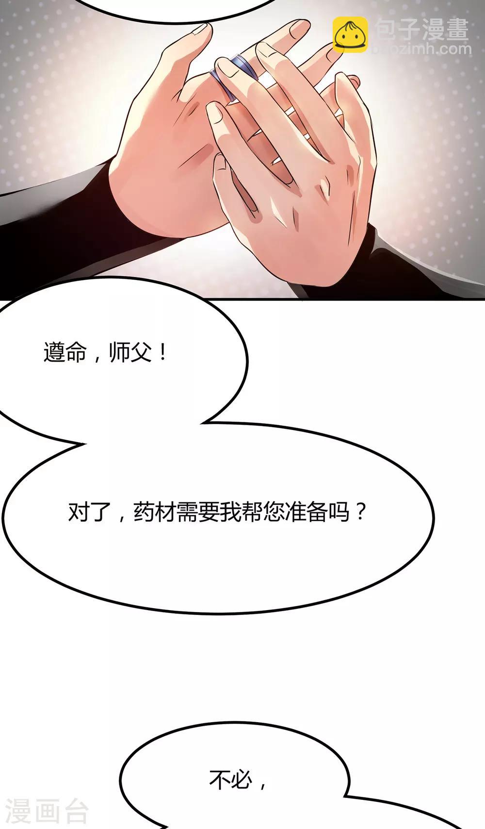 都市仙王 - 第123話 - 3