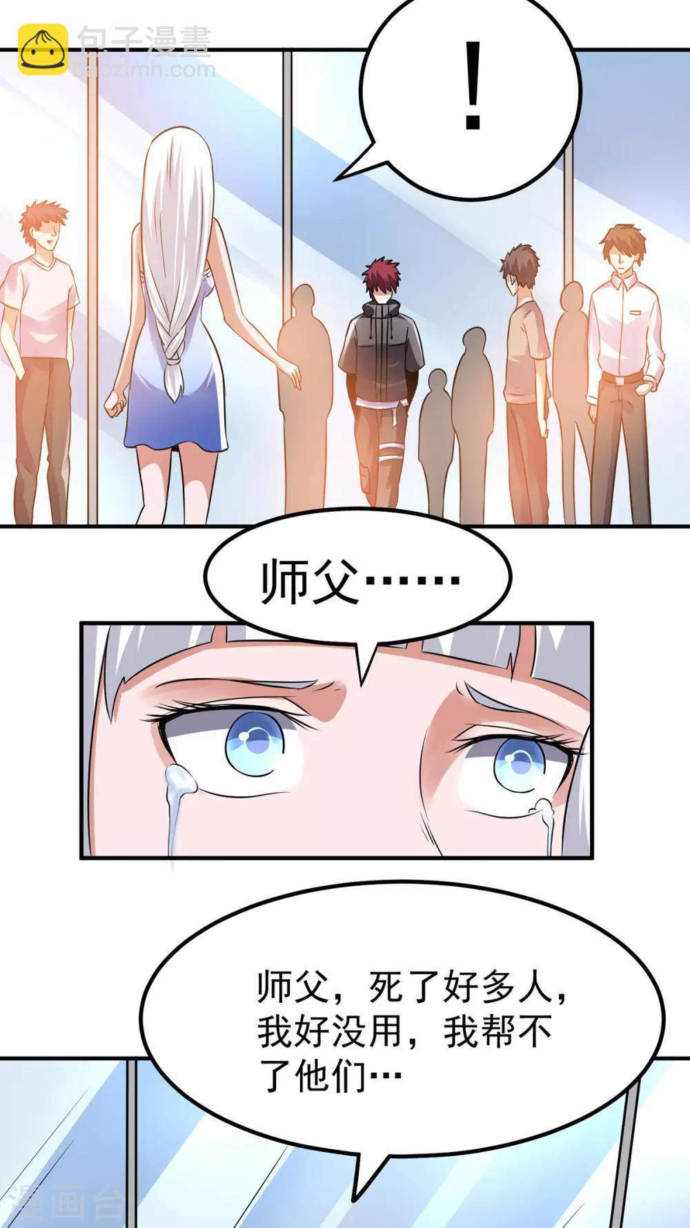 都市仙王 - 第125話 - 4