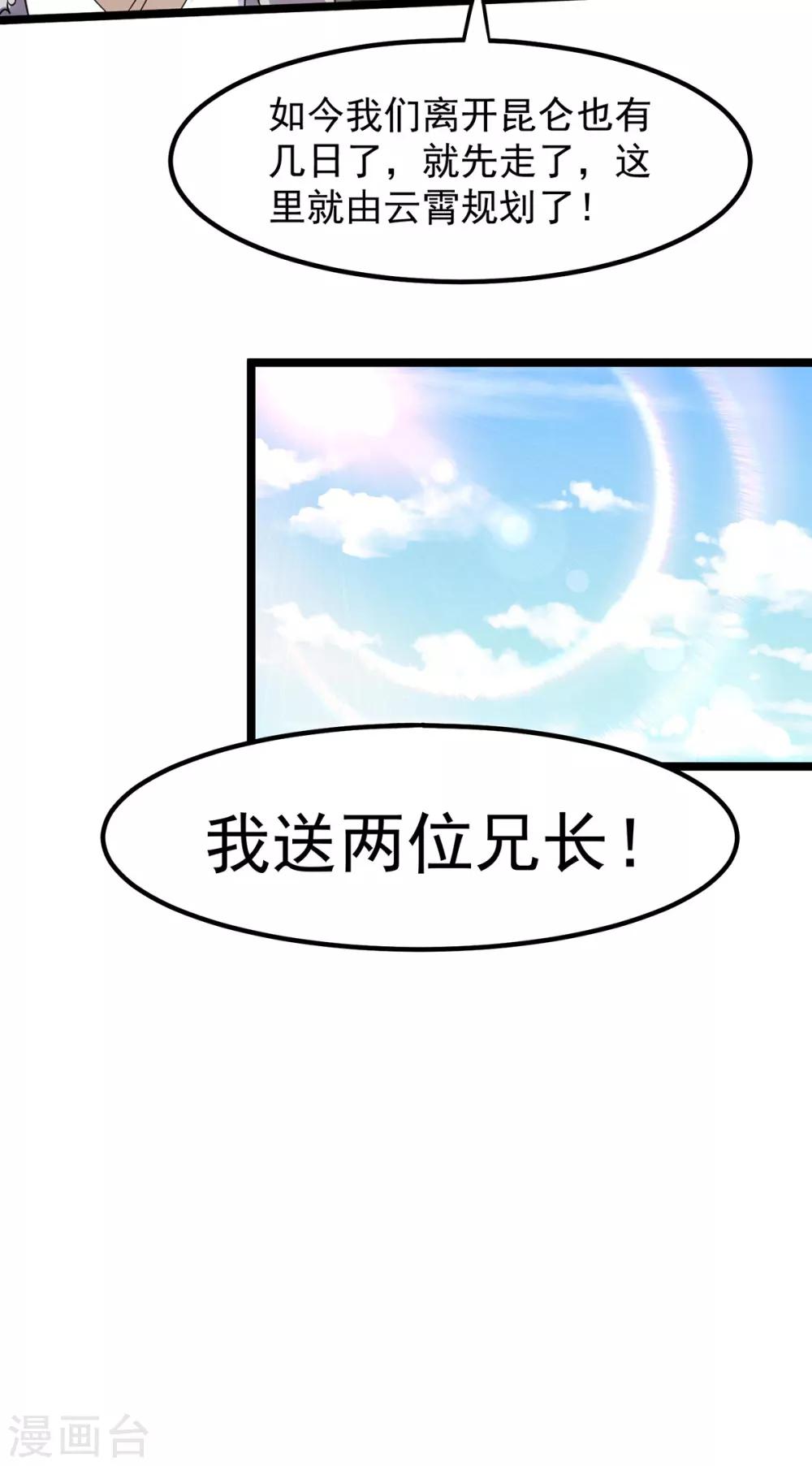 都市仙王 - 第133話 - 2