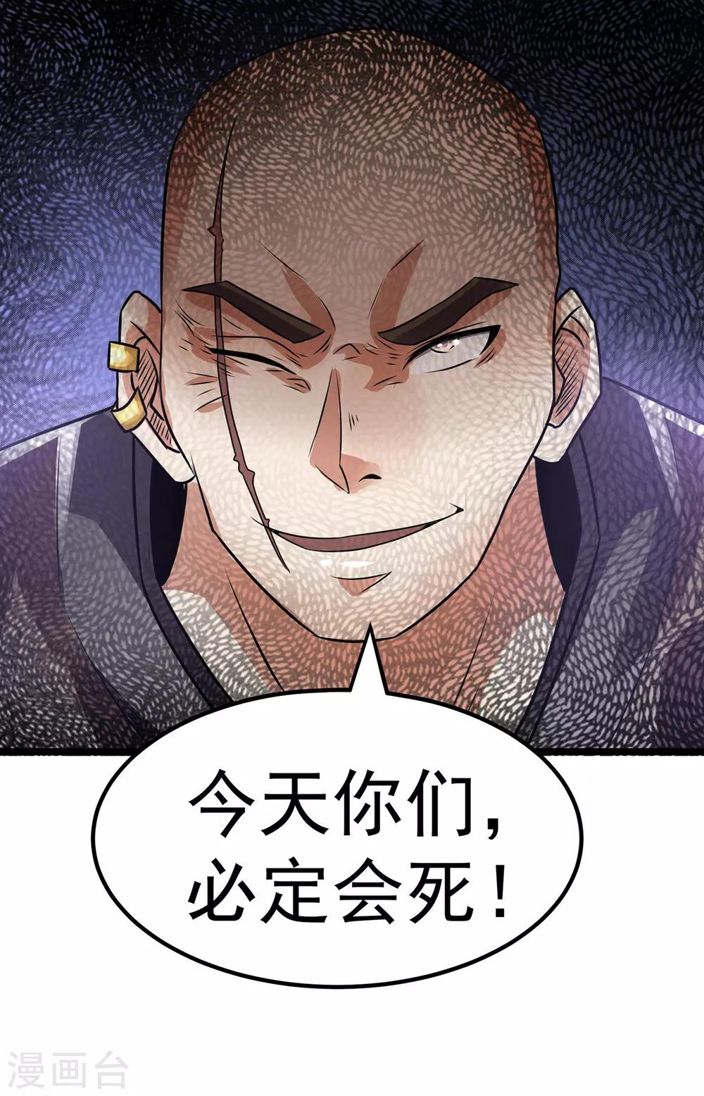 都市仙王 - 第133話 - 5