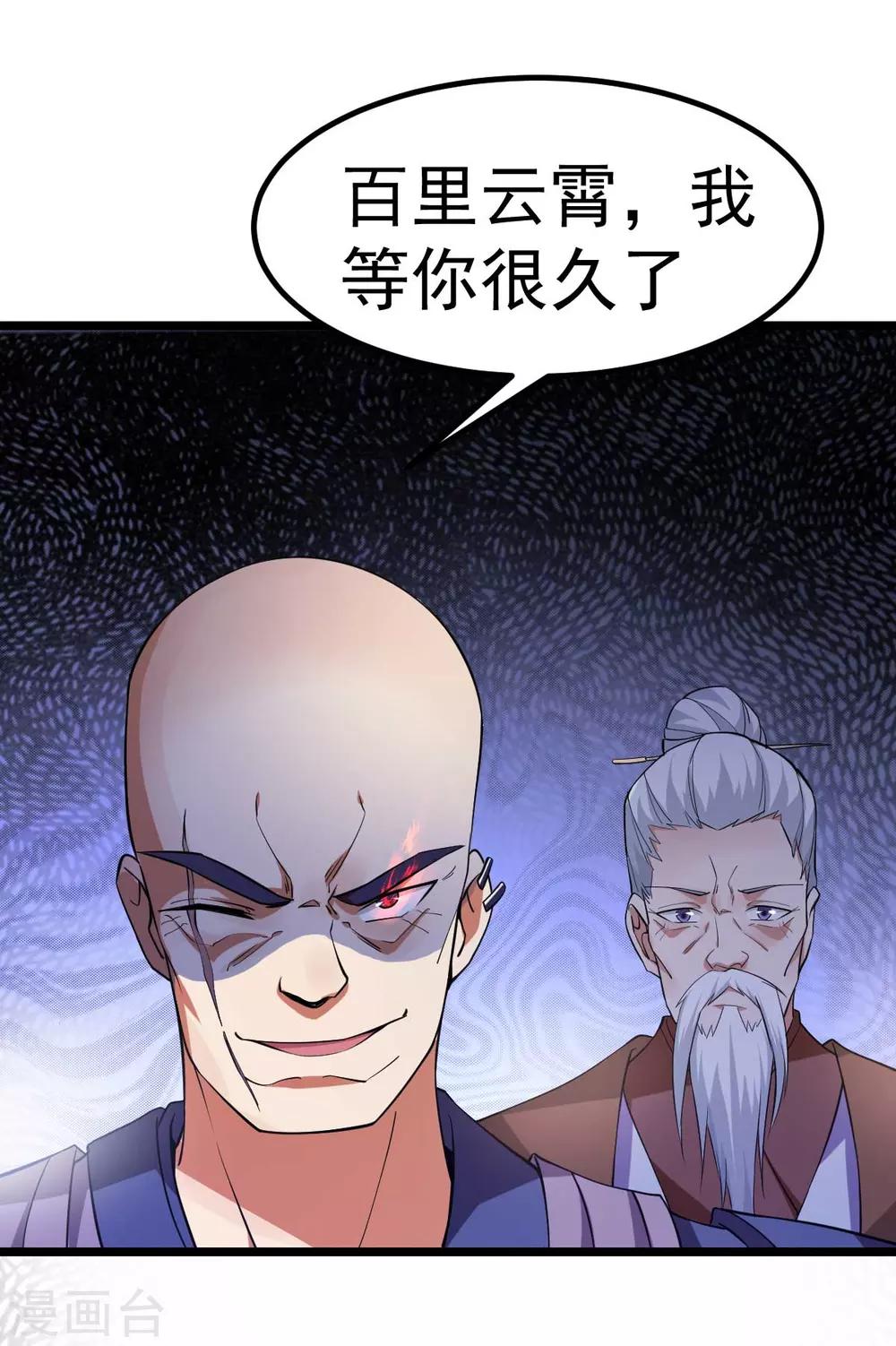 都市仙王 - 第135話 - 1