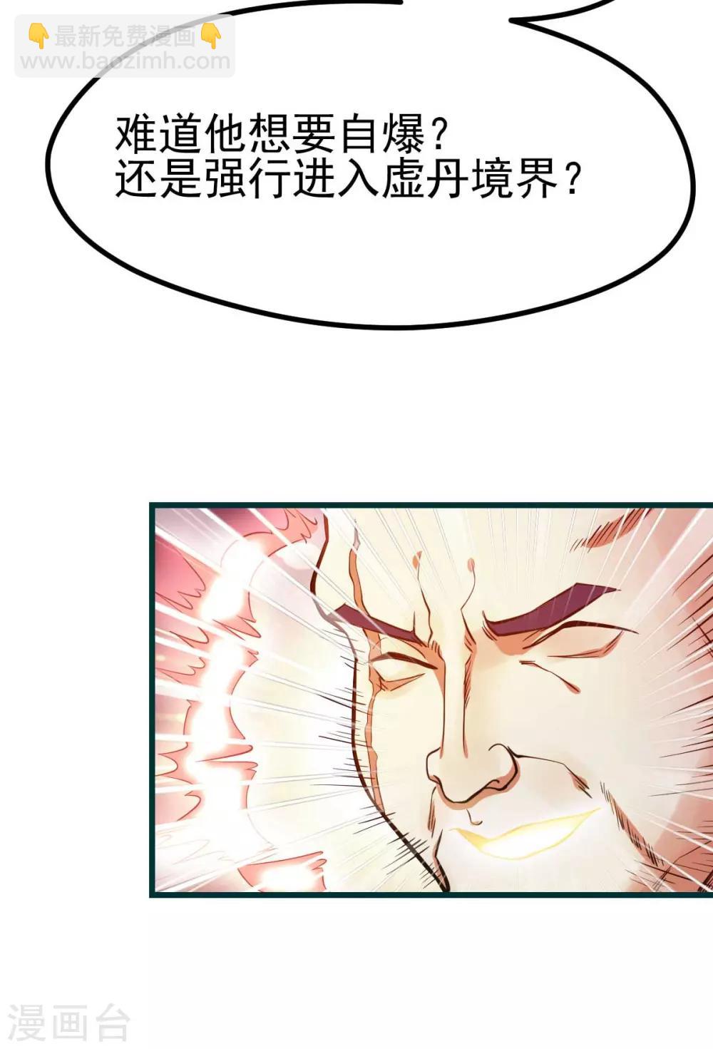 都市仙王 - 第137話(1/2) - 8