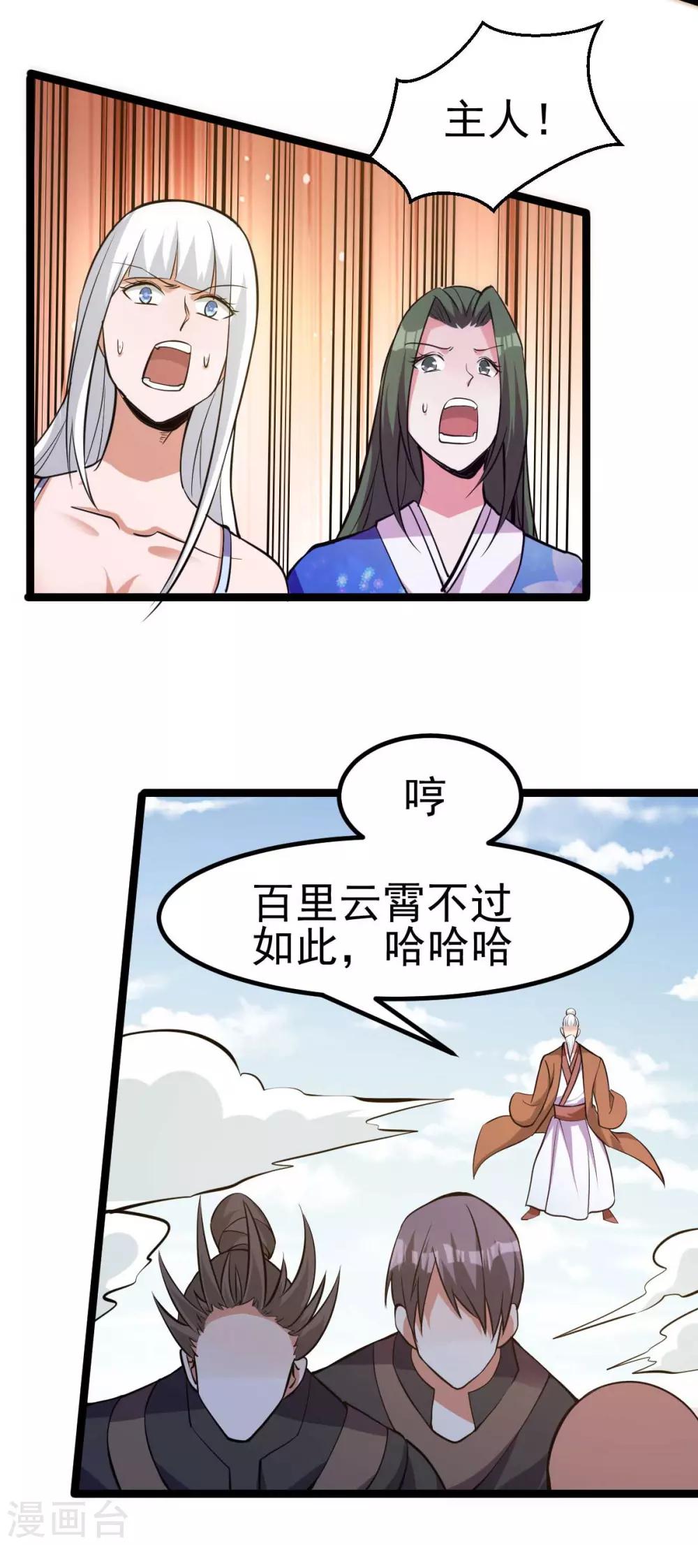 都市仙王 - 第137話(1/2) - 1