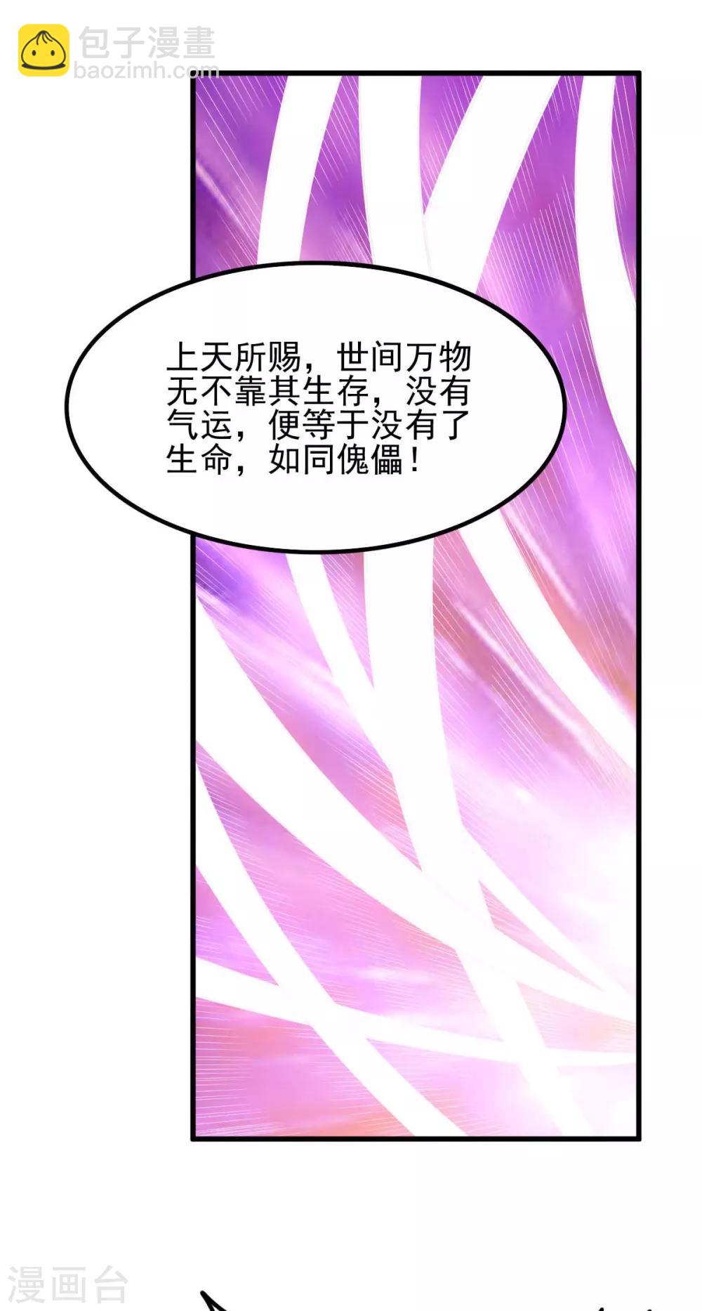 都市仙王 - 第147話 - 4