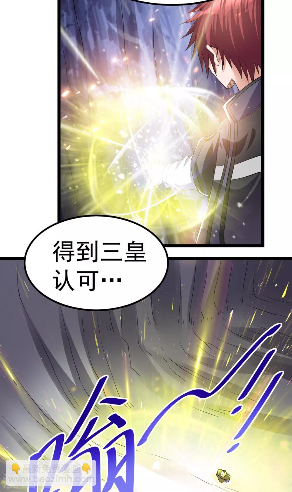 都市仙王 - 第154話 - 5