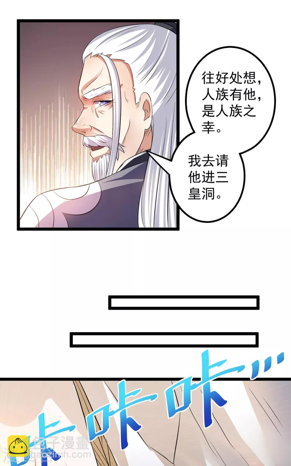 都市仙王 - 第154話 - 4