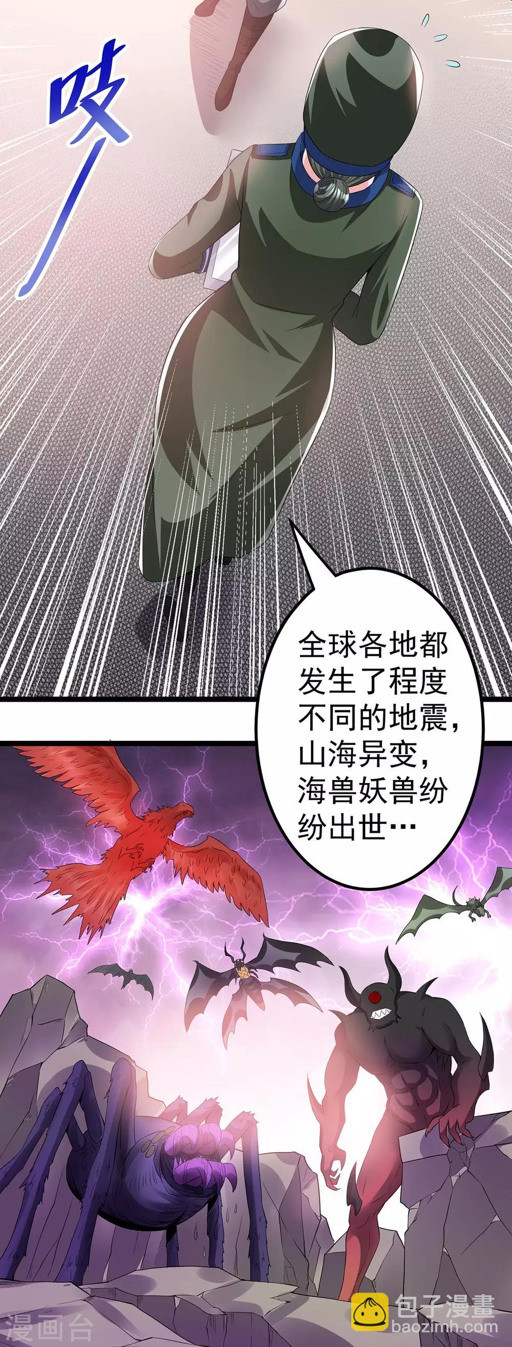 都市仙王 - 第156話 - 3