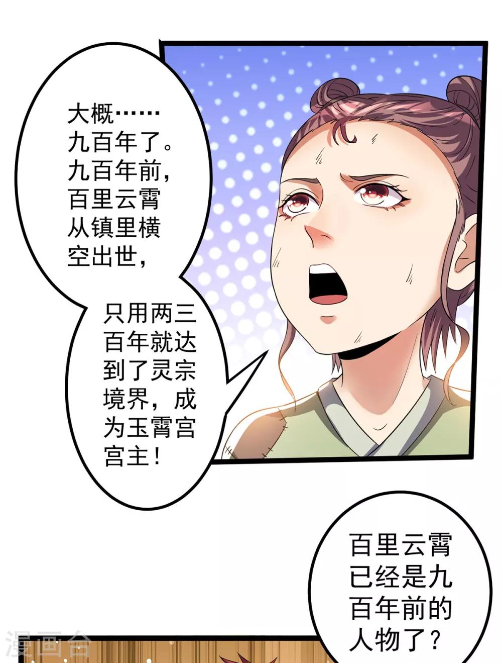 都市仙王 - 第158話 - 4