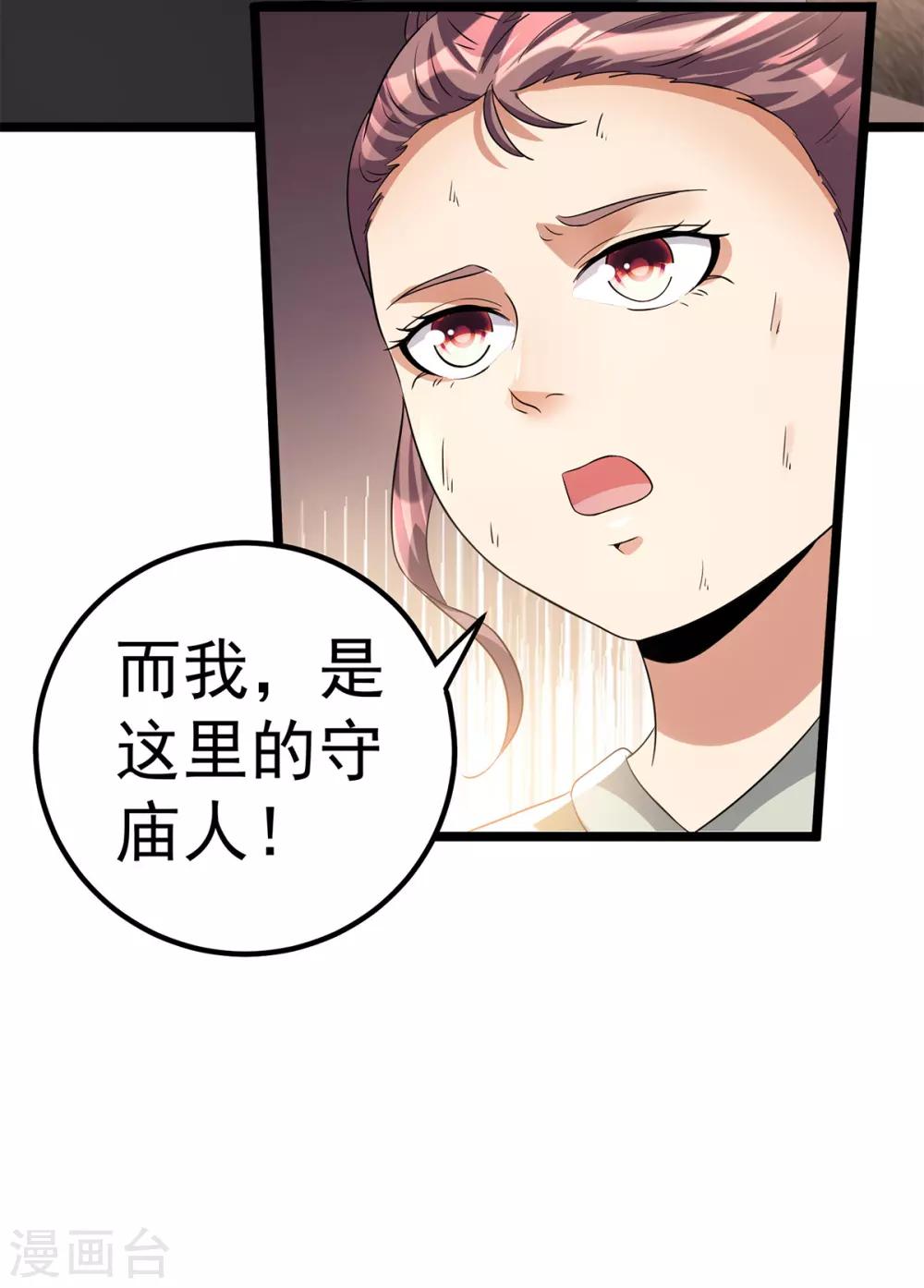 都市仙王 - 第158話 - 5