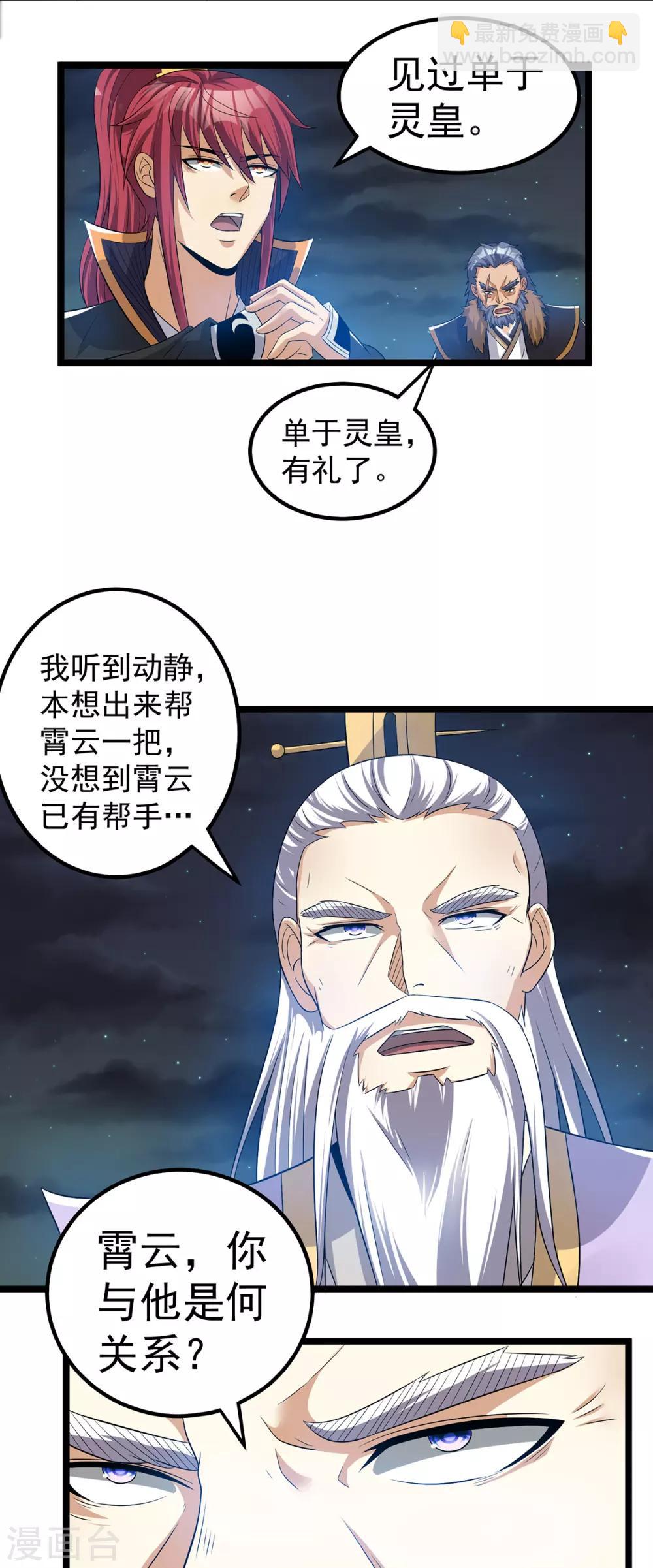 都市仙王 - 第164話 - 3