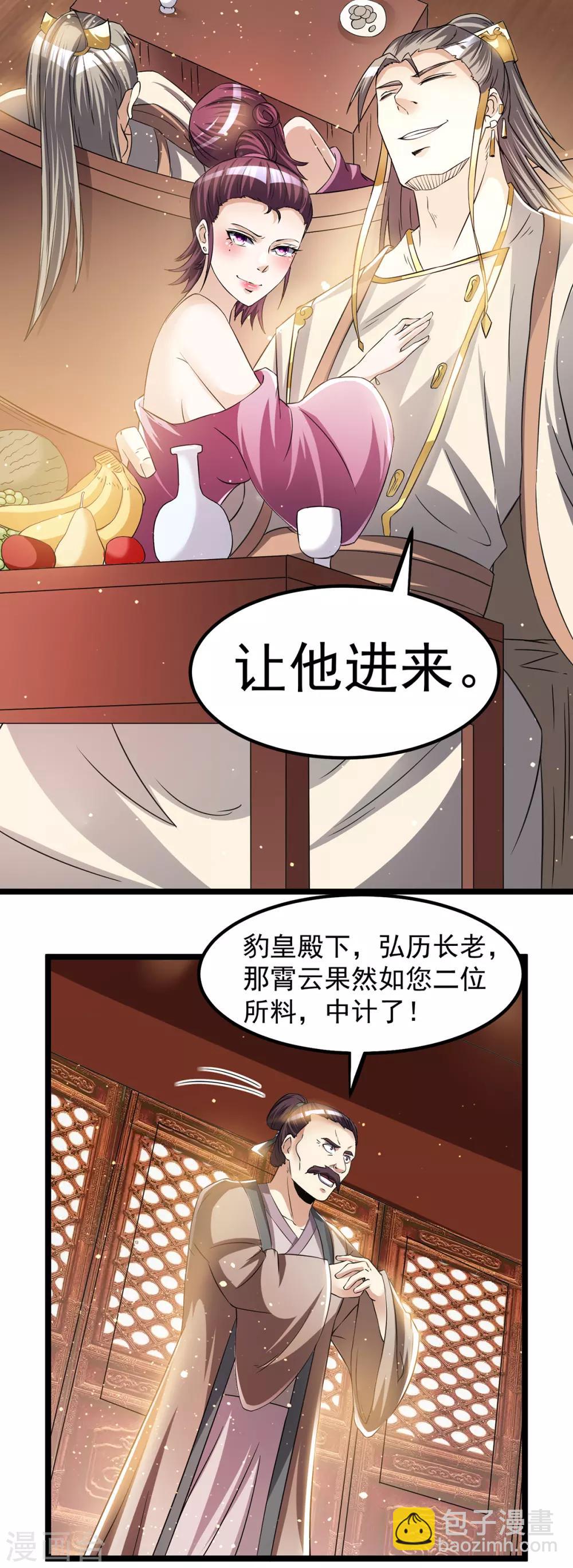 都市仙王 - 第166話 - 3