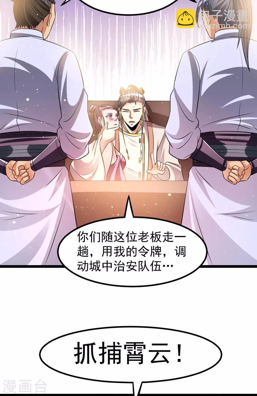 都市仙王 - 第166話 - 3