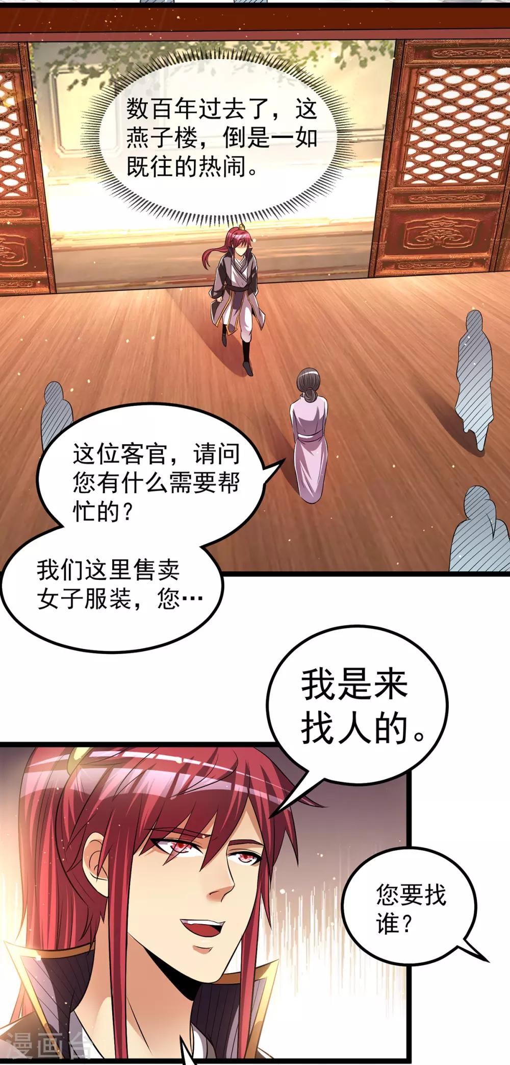 都市仙王 - 第166話 - 2