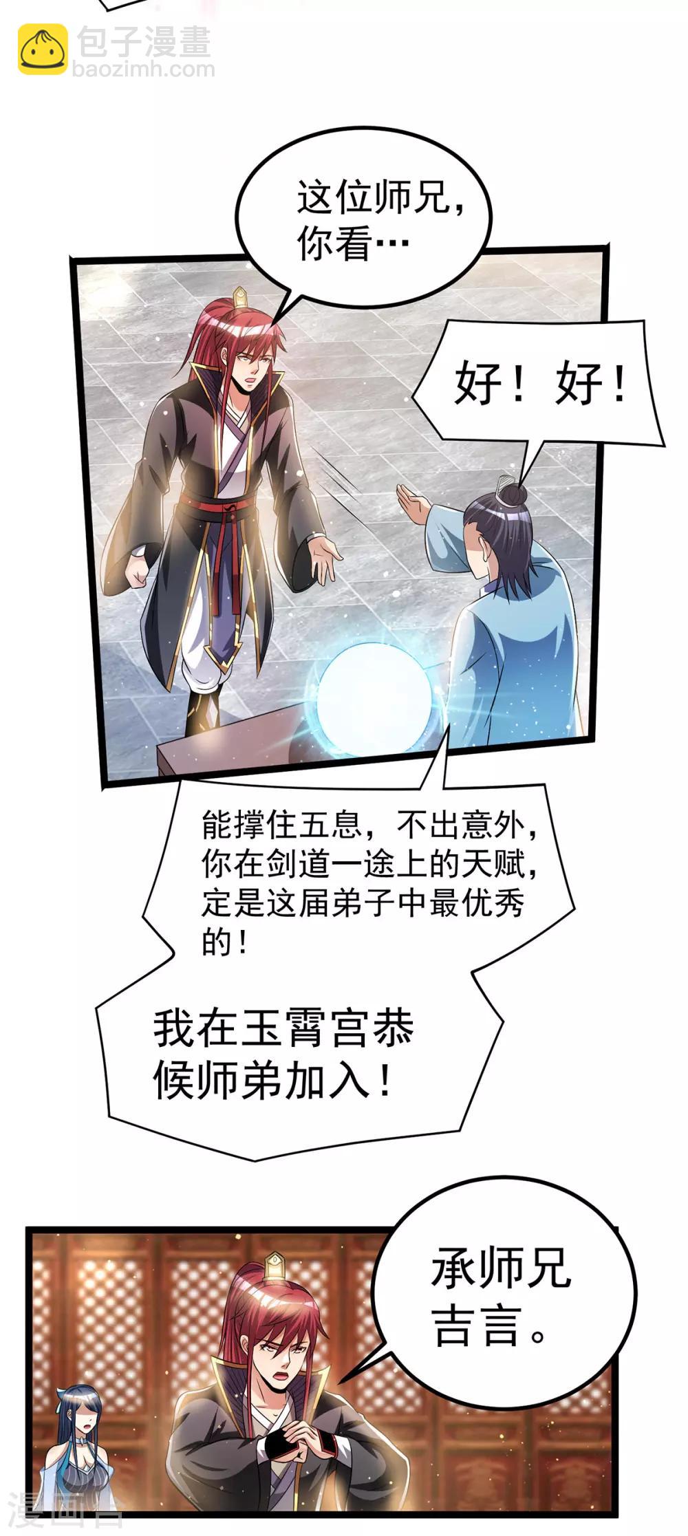 都市仙王 - 第168話 - 3