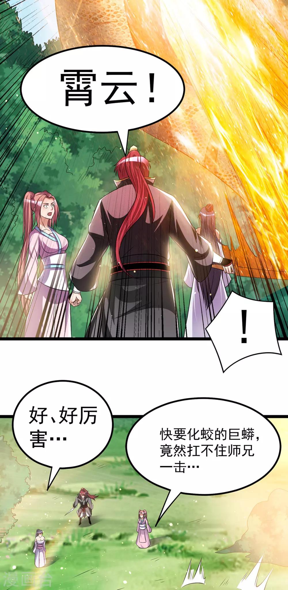 都市仙王 - 第170話 - 3