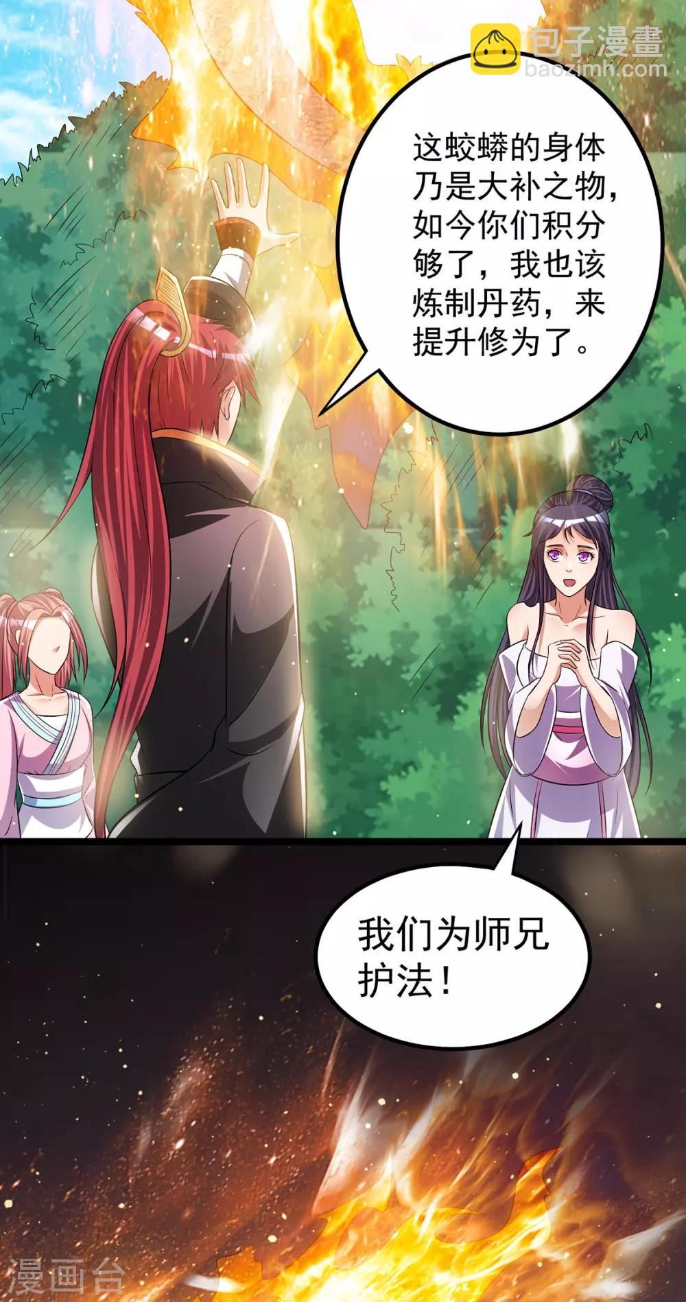 都市仙王 - 第170話 - 5