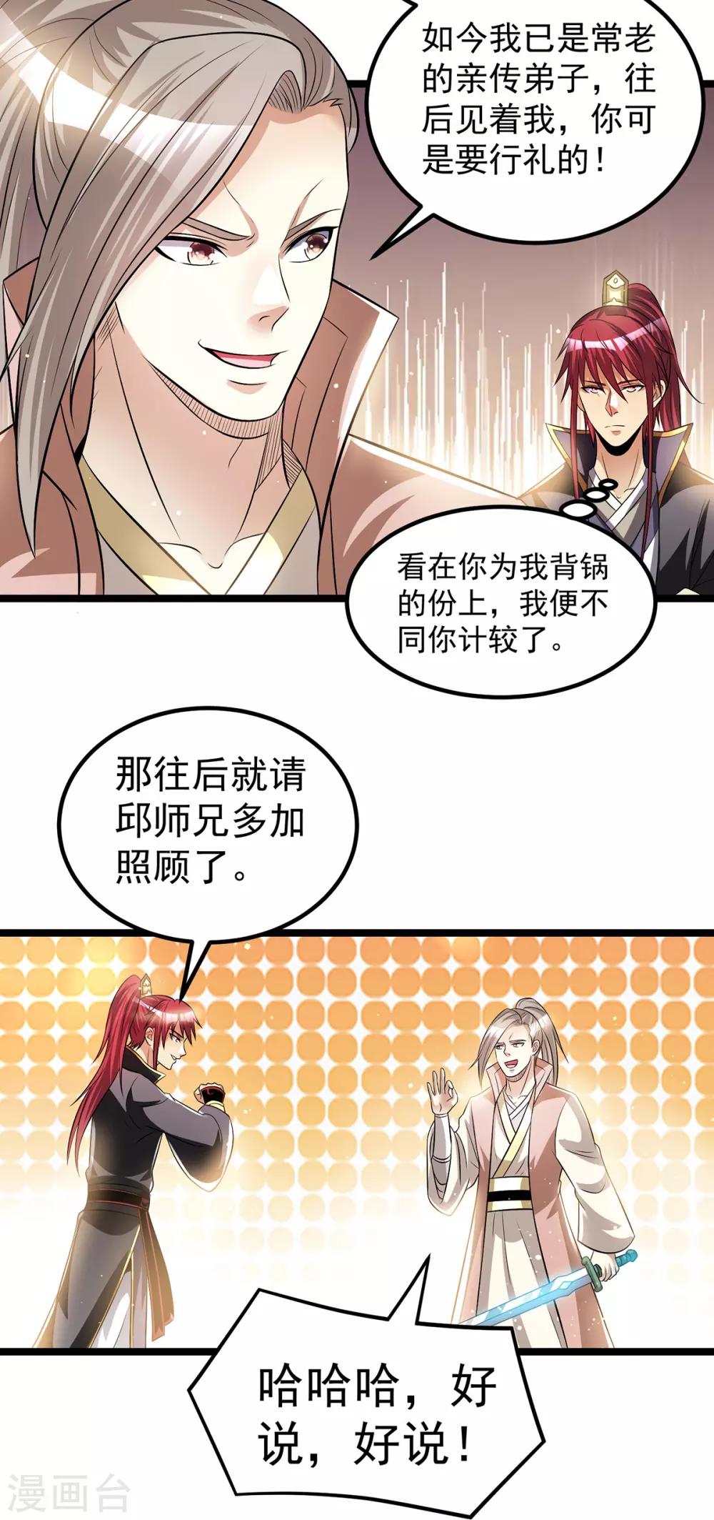 都市仙王 - 第174話 - 5