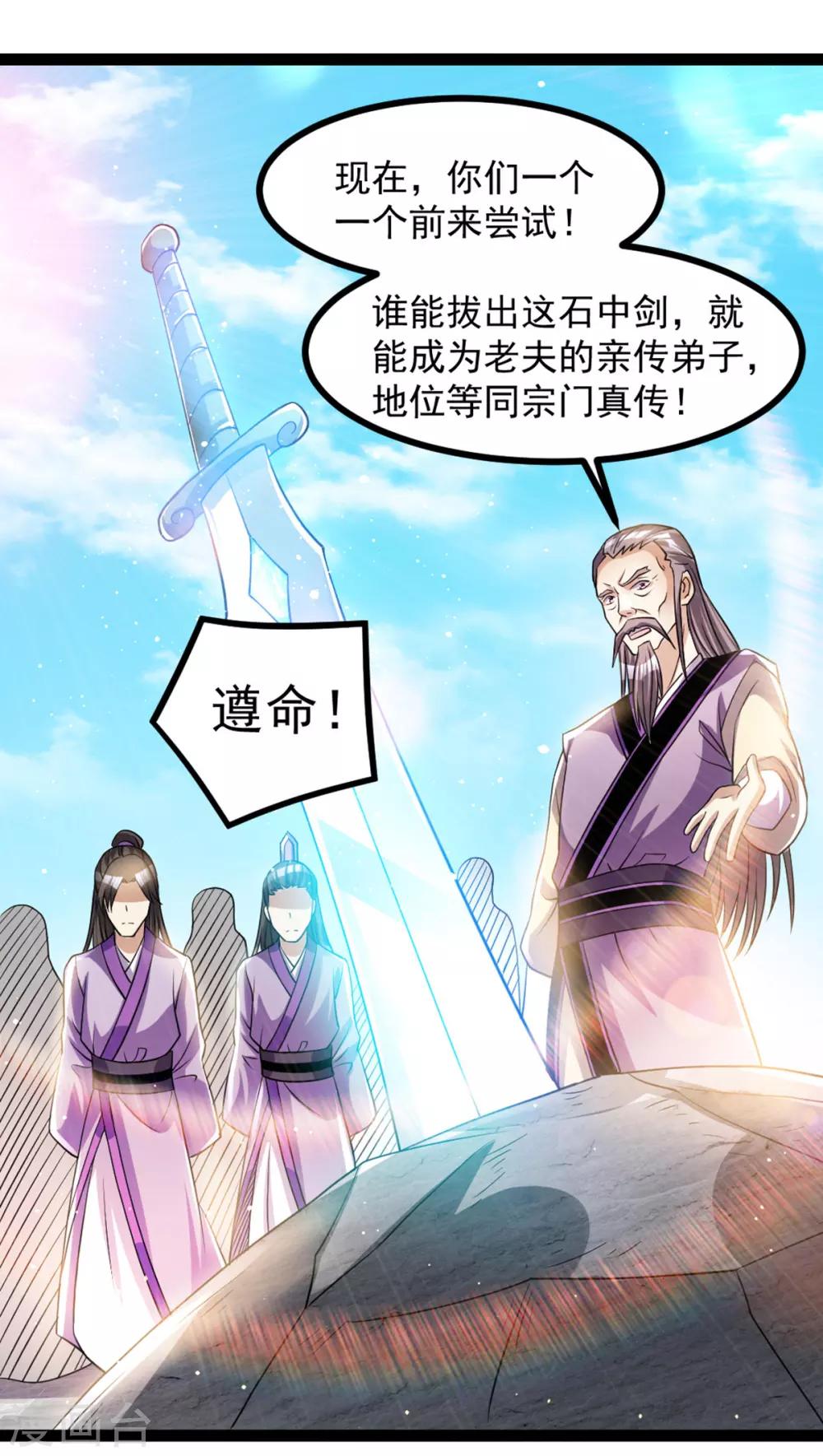 都市仙王 - 第174話 - 2